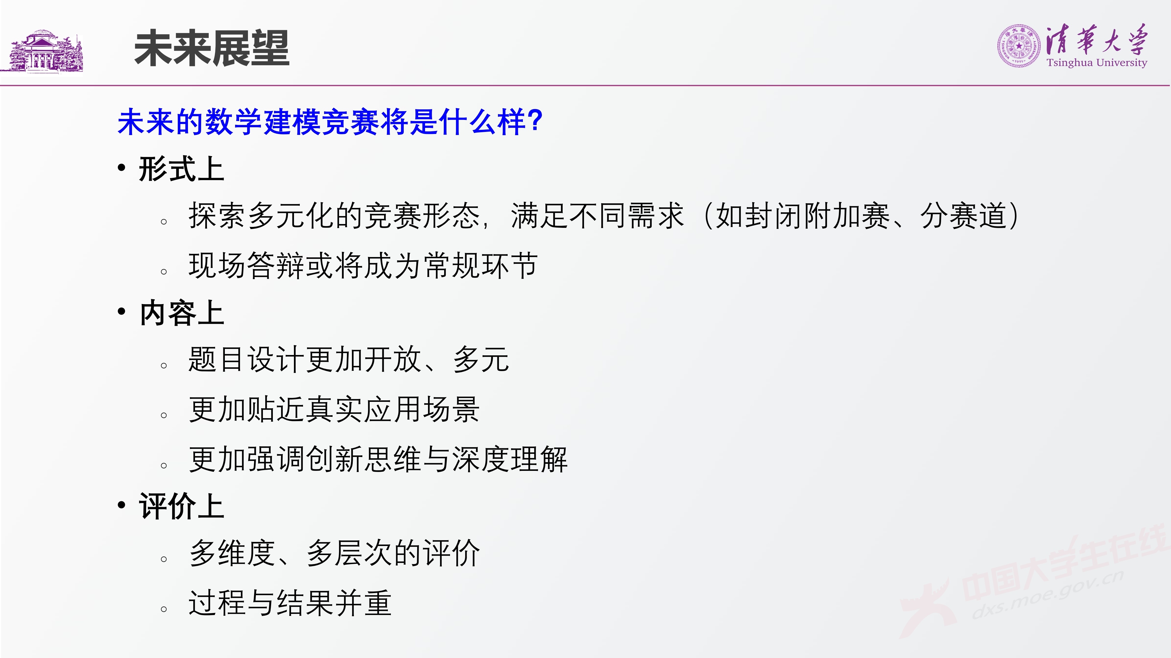 1、唐宏岩——AI对数学建模竞赛的影响_33.jpg