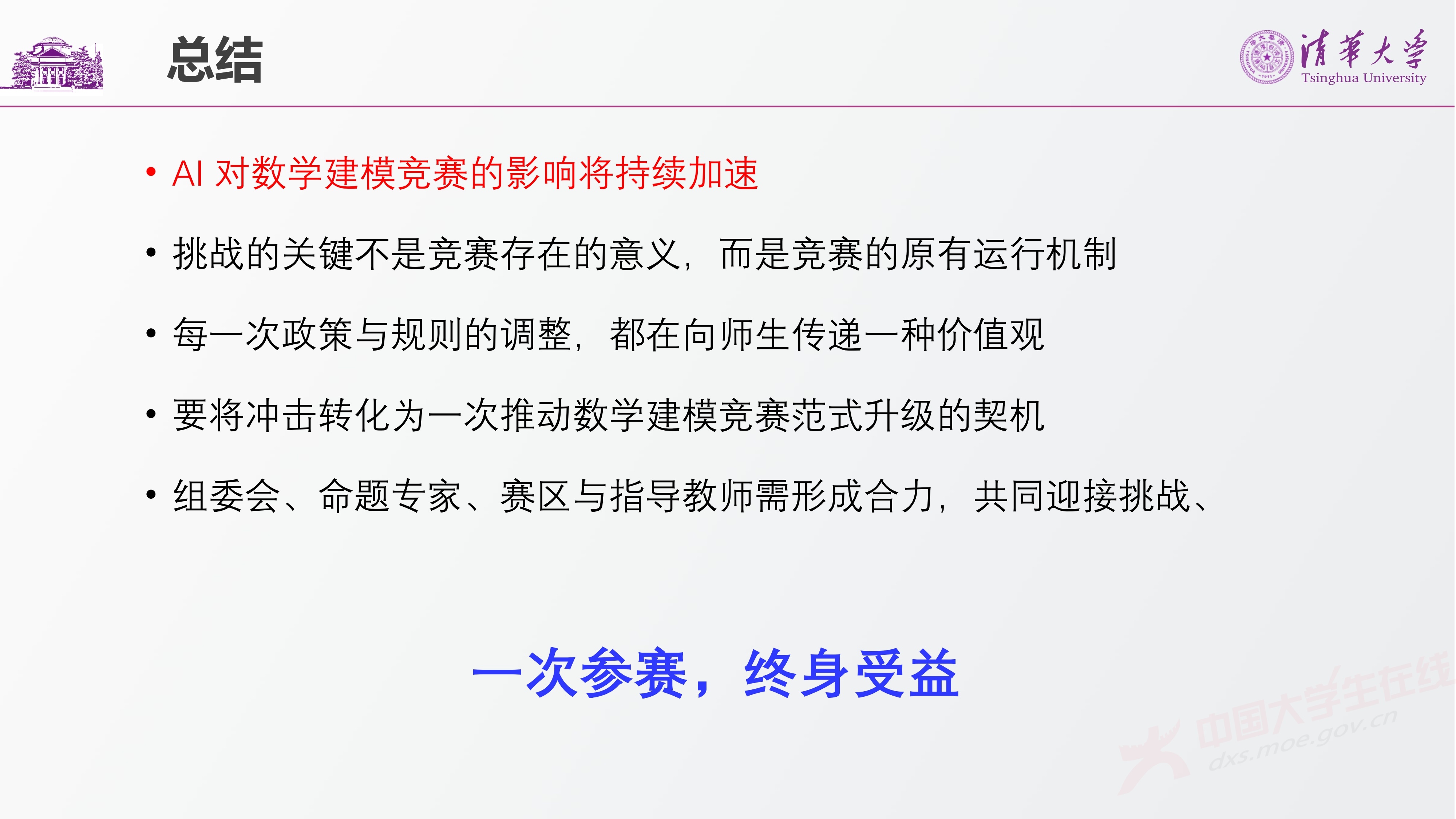1、唐宏岩——AI对数学建模竞赛的影响_34.jpg