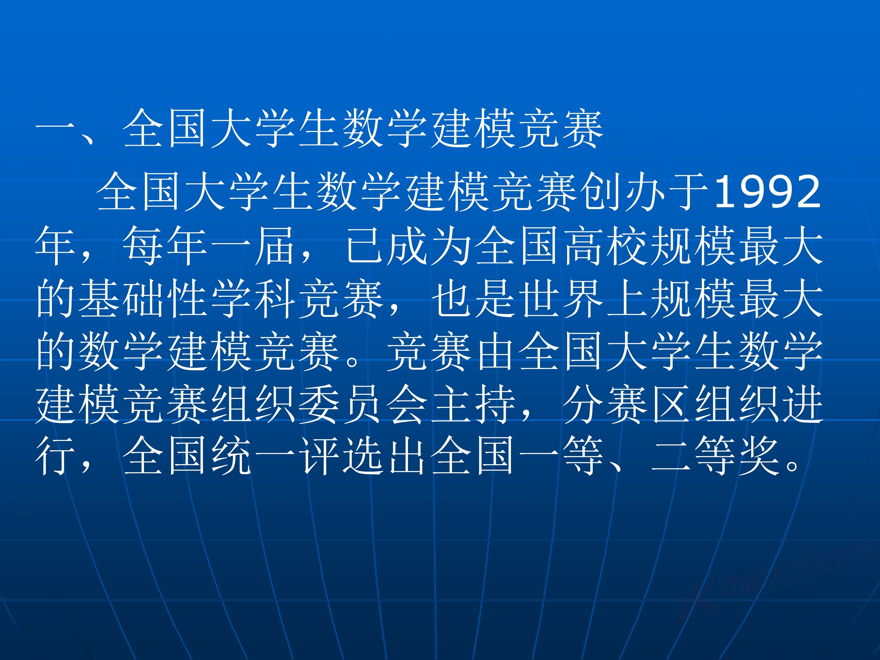 2、王其如——强化竞赛组织培训与交流，加大投入提升规模与水平_2.jpg
