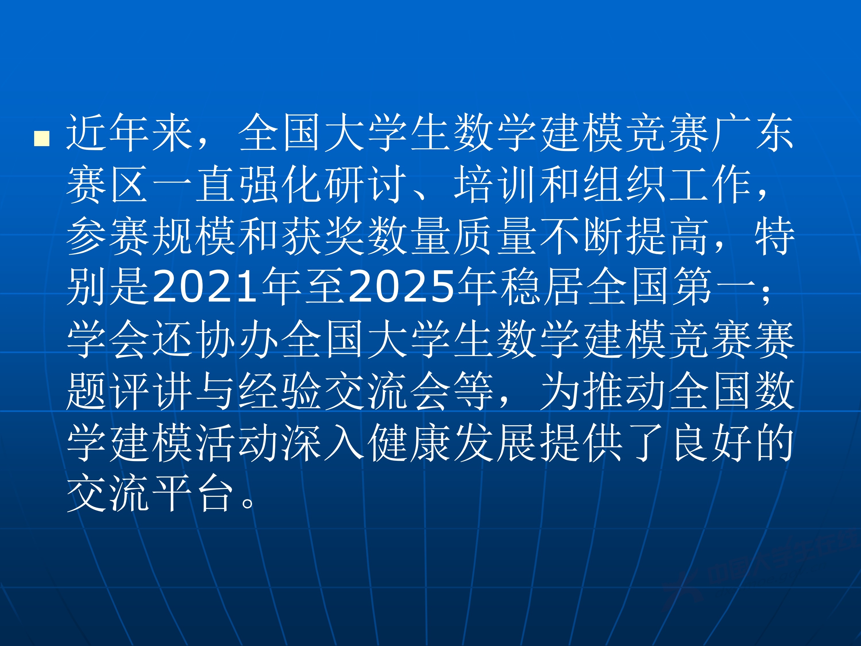 2、王其如——强化竞赛组织培训与交流，加大投入提升规模与水平_3.jpg
