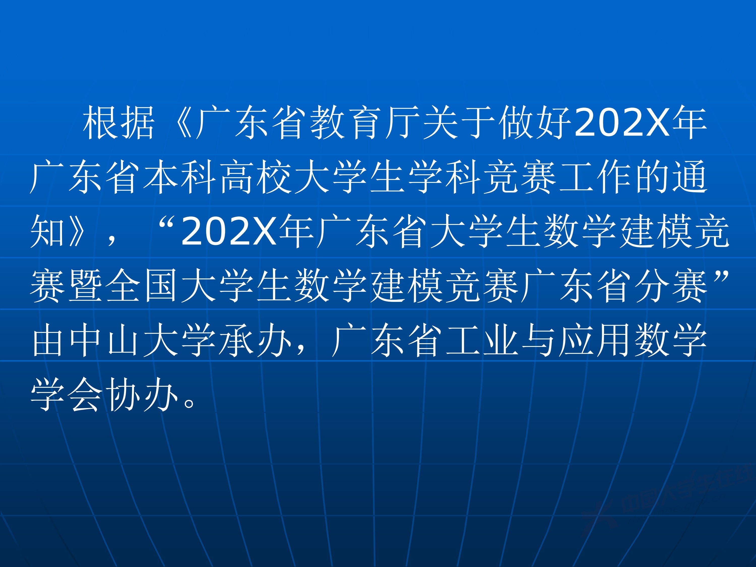 2、王其如——强化竞赛组织培训与交流，加大投入提升规模与水平_4.jpg