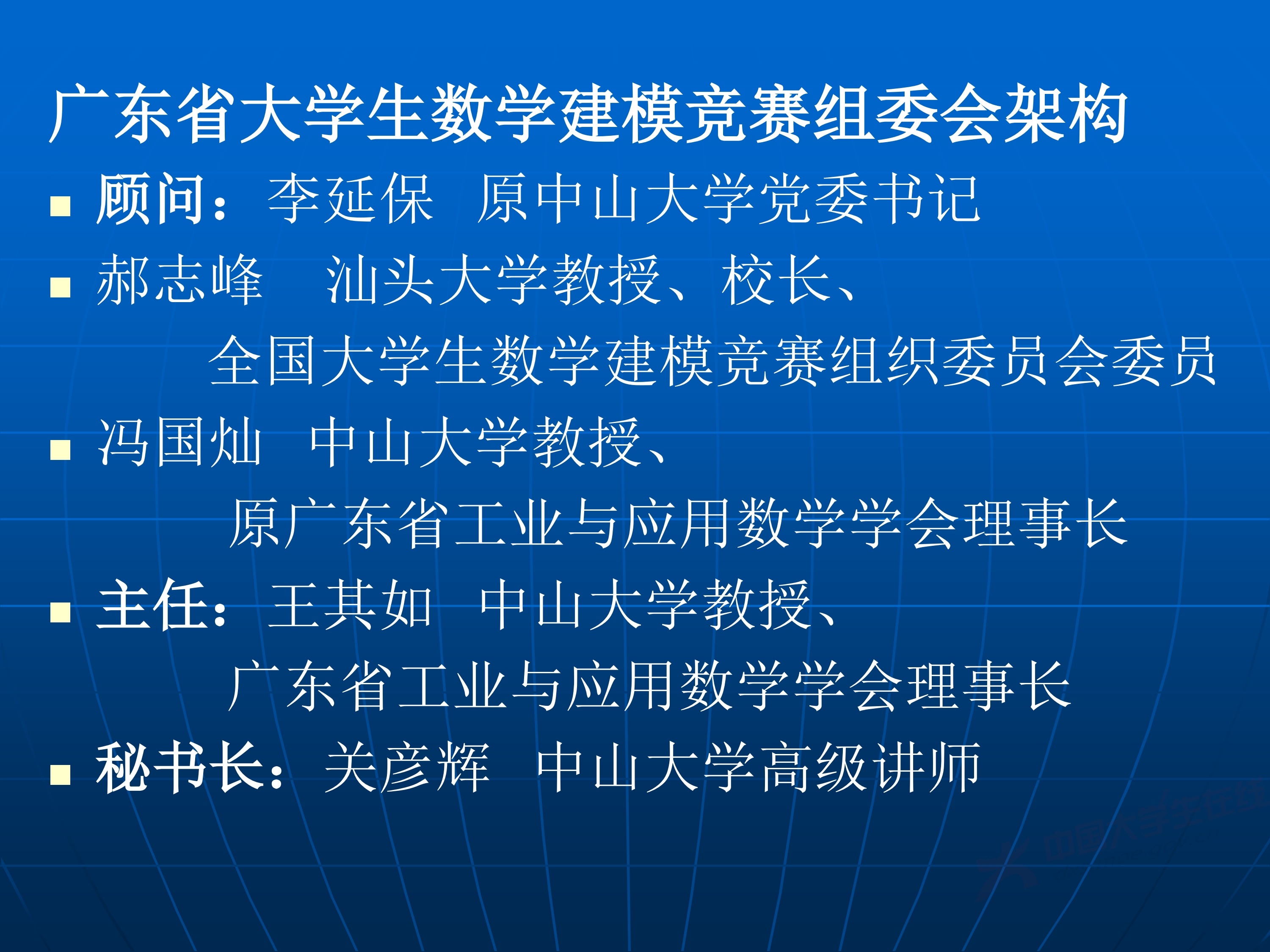 2、王其如——强化竞赛组织培训与交流，加大投入提升规模与水平_5.jpg