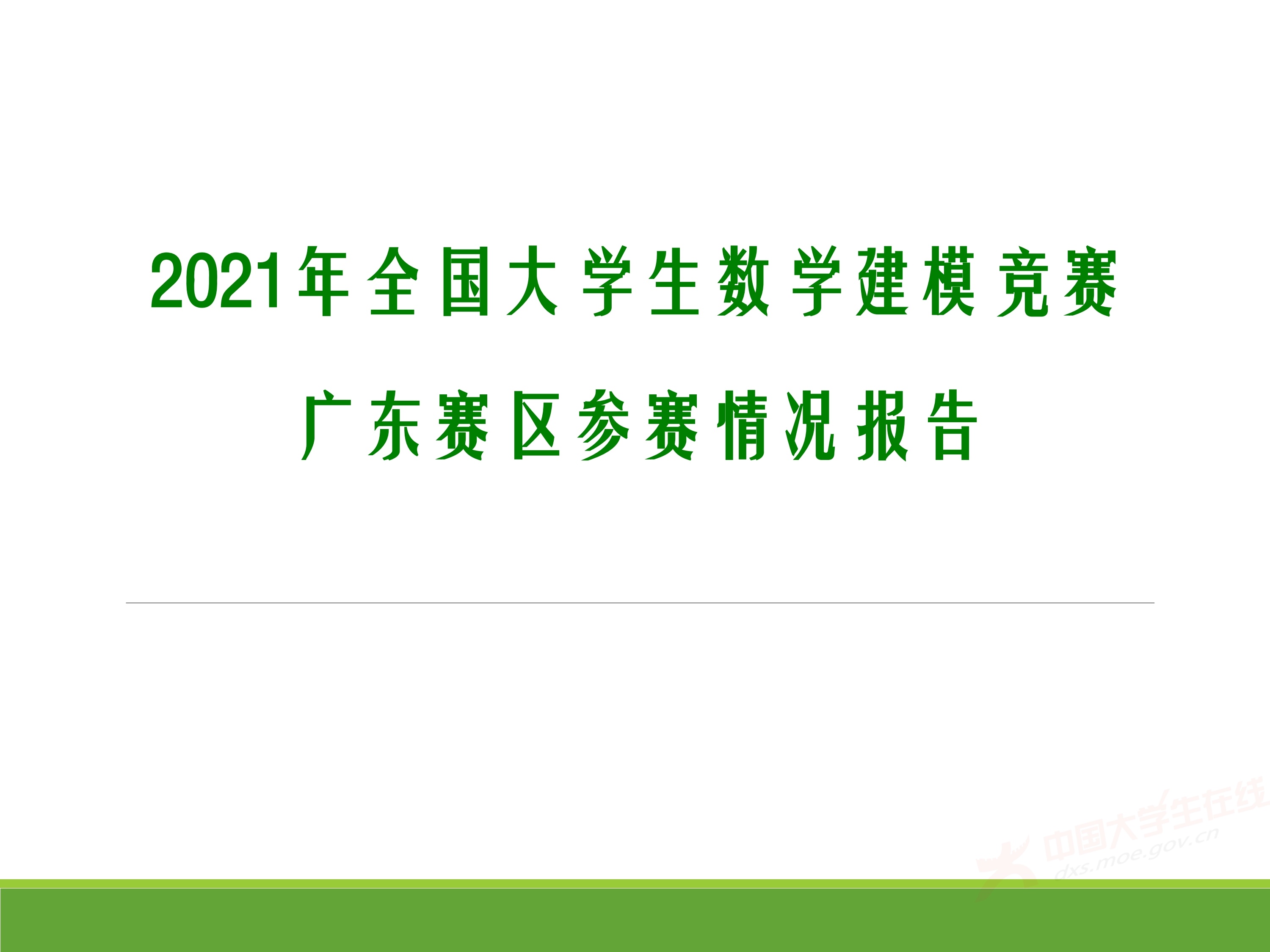 2、王其如——强化竞赛组织培训与交流，加大投入提升规模与水平_6.jpg