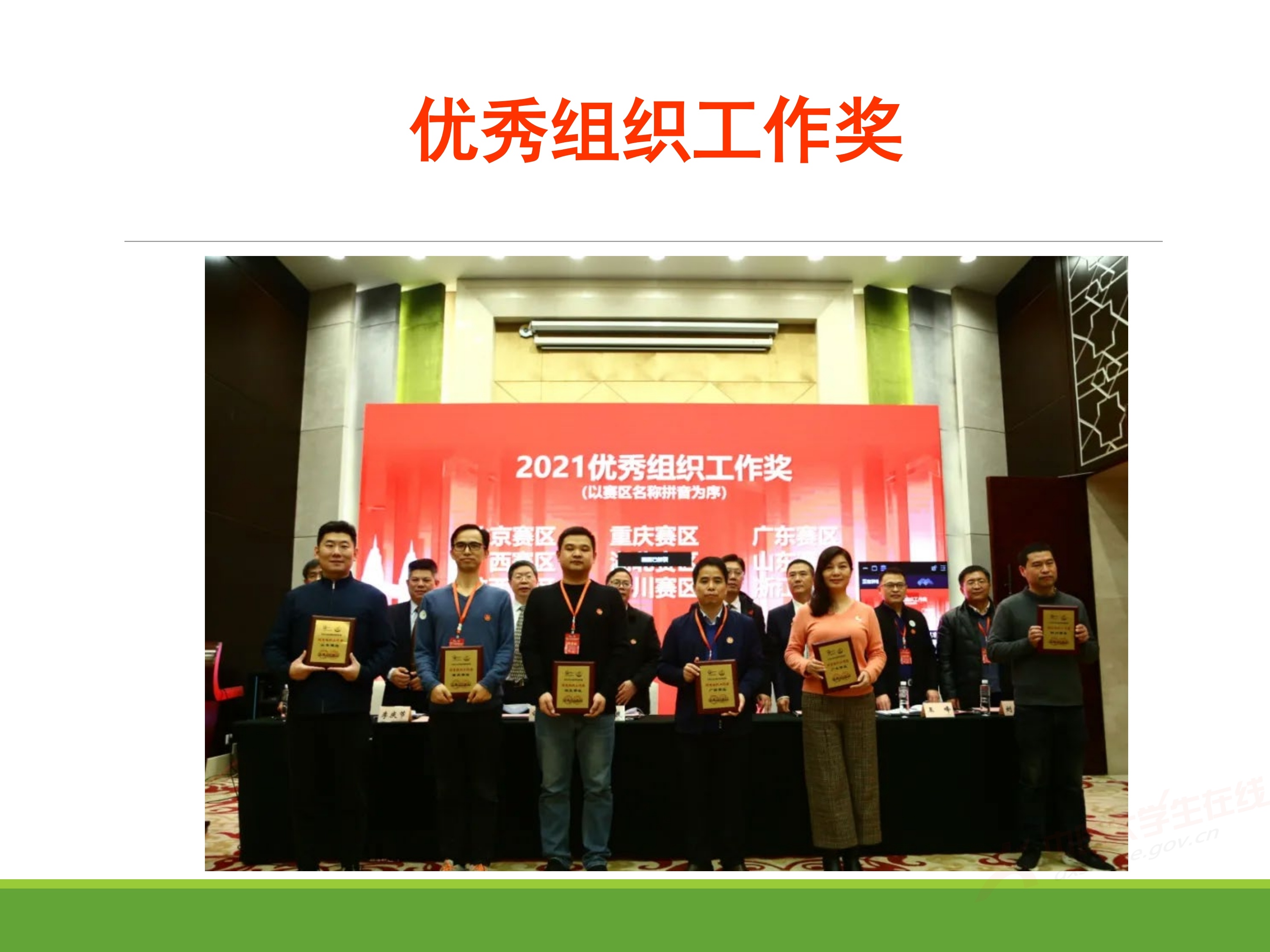 2、王其如——强化竞赛组织培训与交流，加大投入提升规模与水平_10.jpg