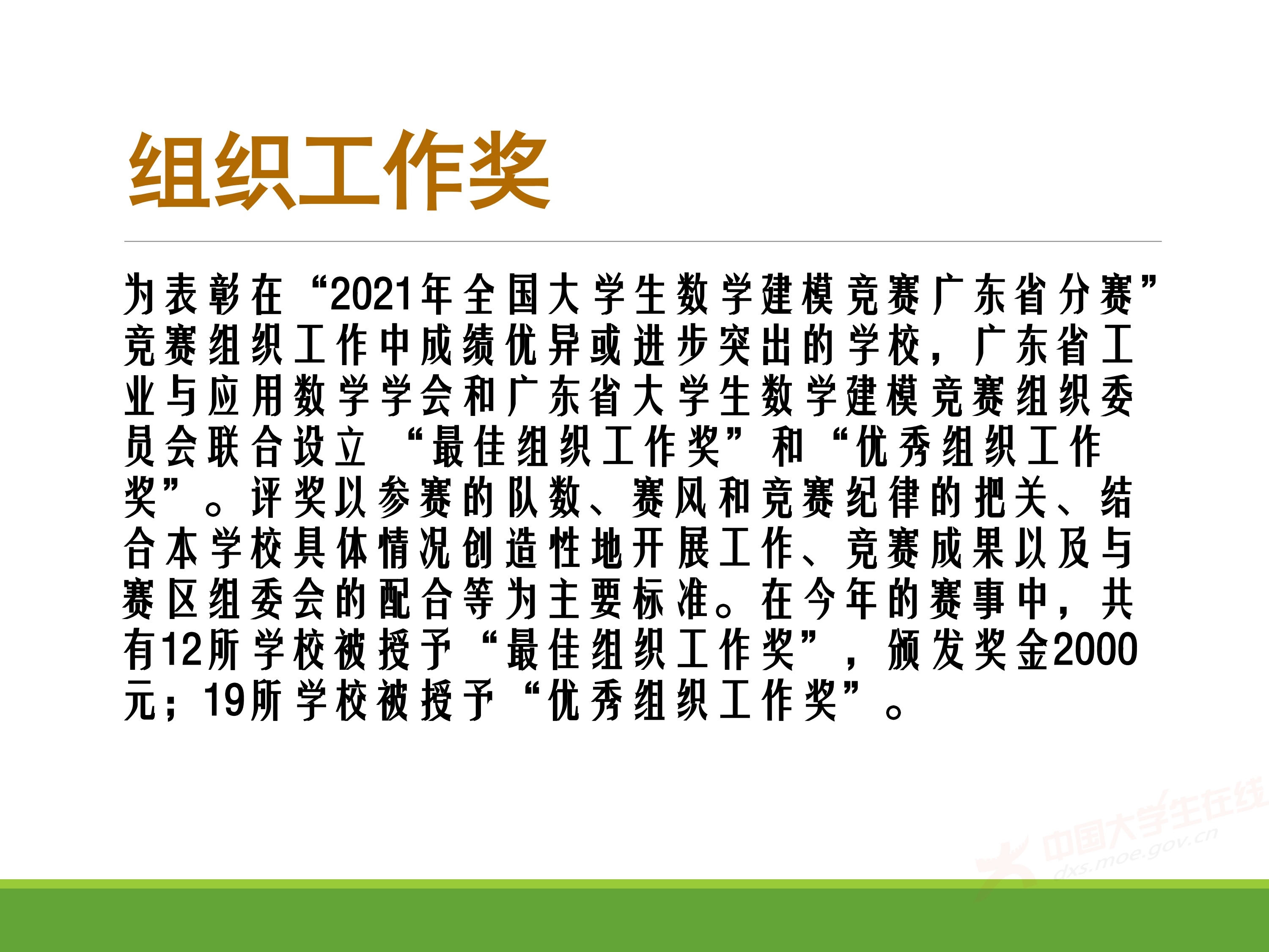 2、王其如——强化竞赛组织培训与交流，加大投入提升规模与水平_11.jpg