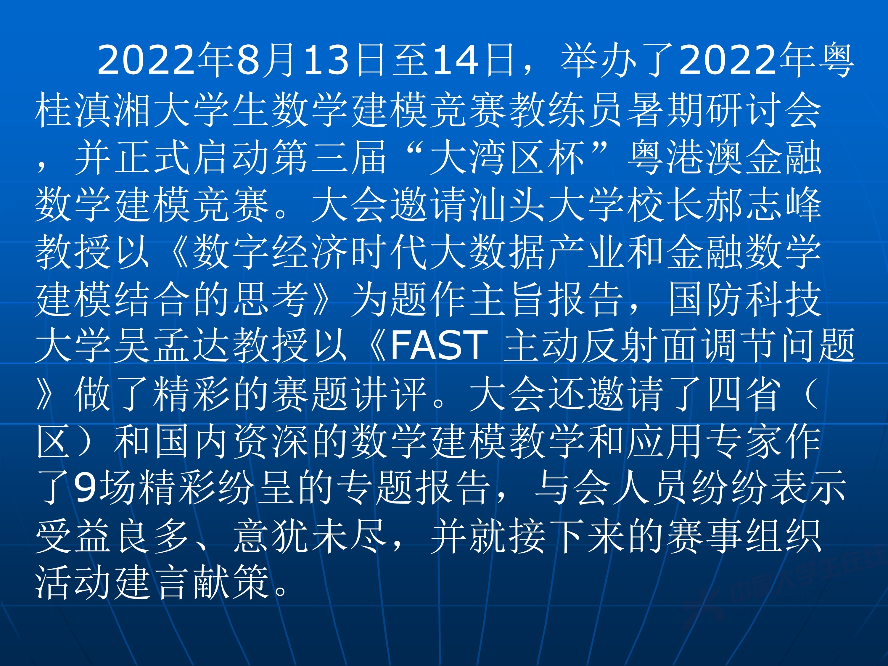 2、王其如——强化竞赛组织培训与交流，加大投入提升规模与水平_15.jpg
