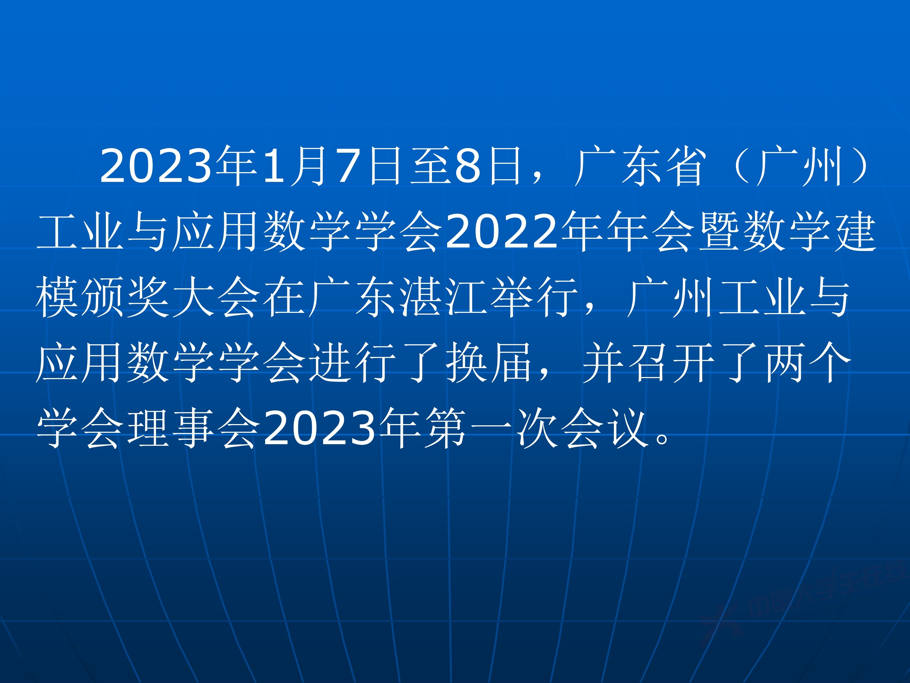 2、王其如——强化竞赛组织培训与交流，加大投入提升规模与水平_23.jpg