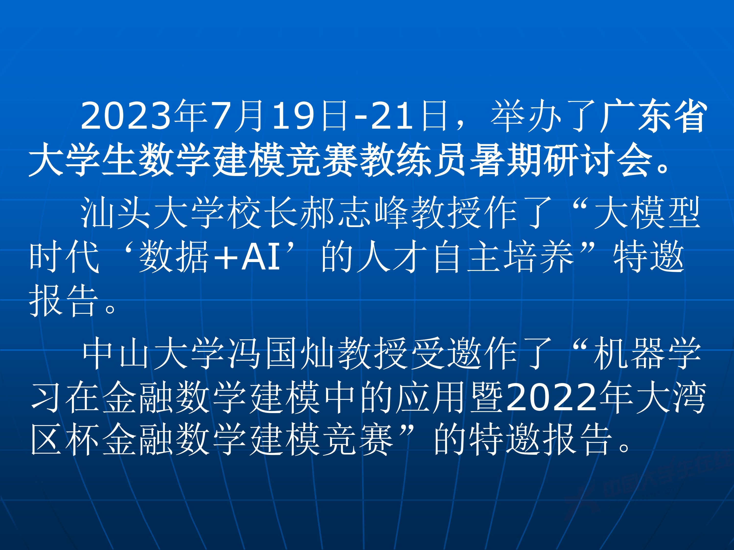 2、王其如——强化竞赛组织培训与交流，加大投入提升规模与水平_24.jpg