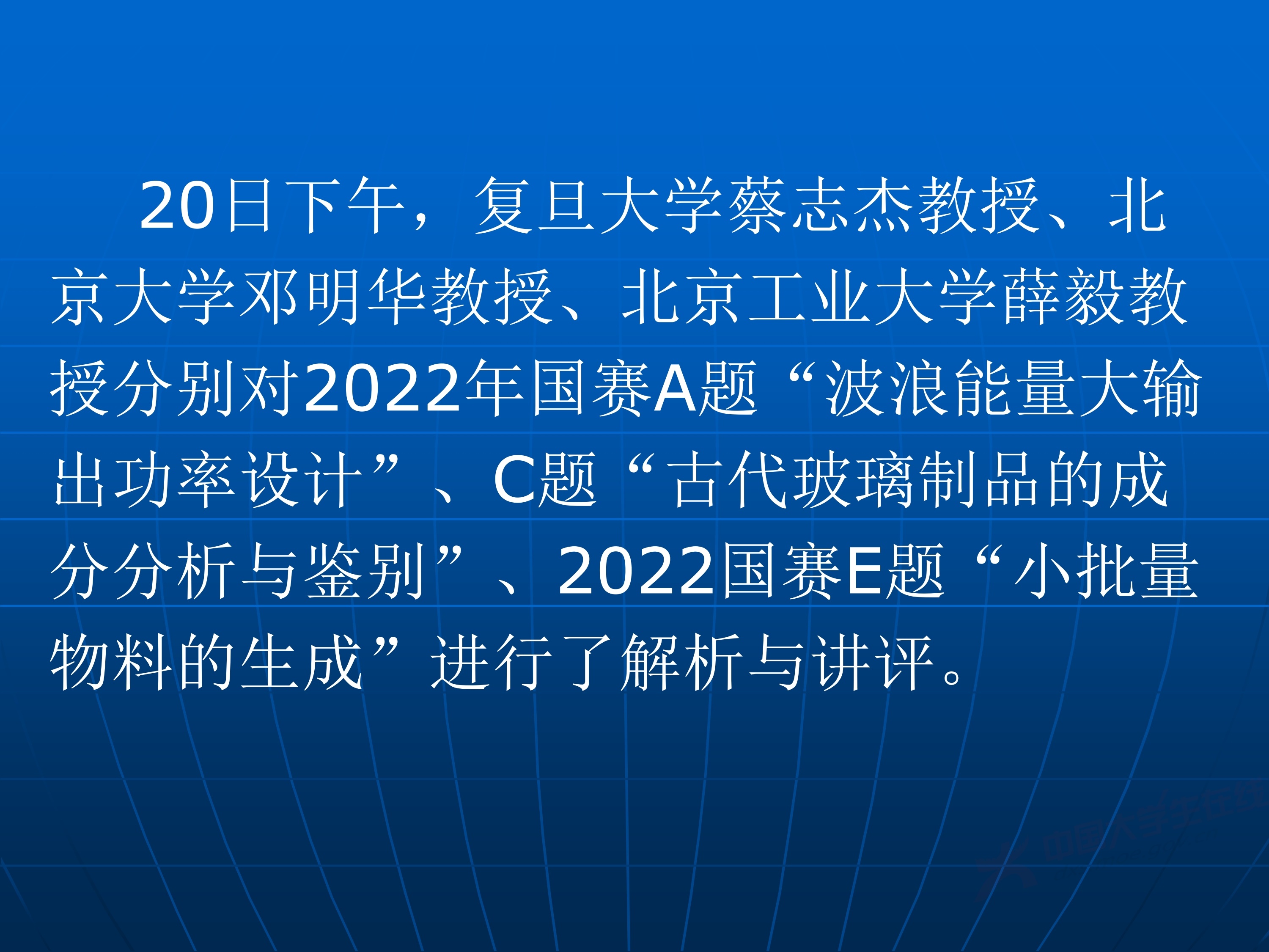 2、王其如——强化竞赛组织培训与交流，加大投入提升规模与水平_25.jpg