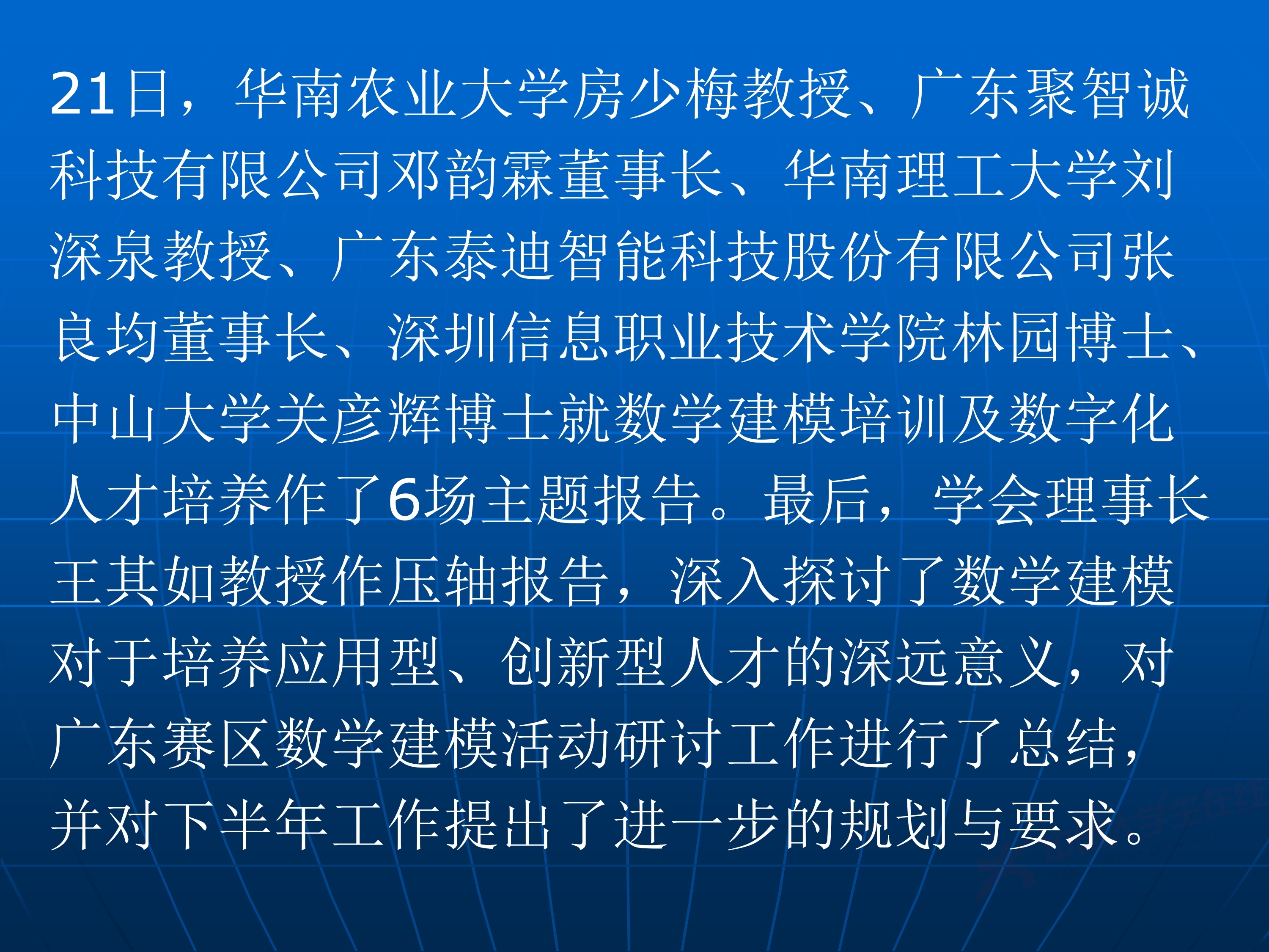 2、王其如——强化竞赛组织培训与交流，加大投入提升规模与水平_26.jpg