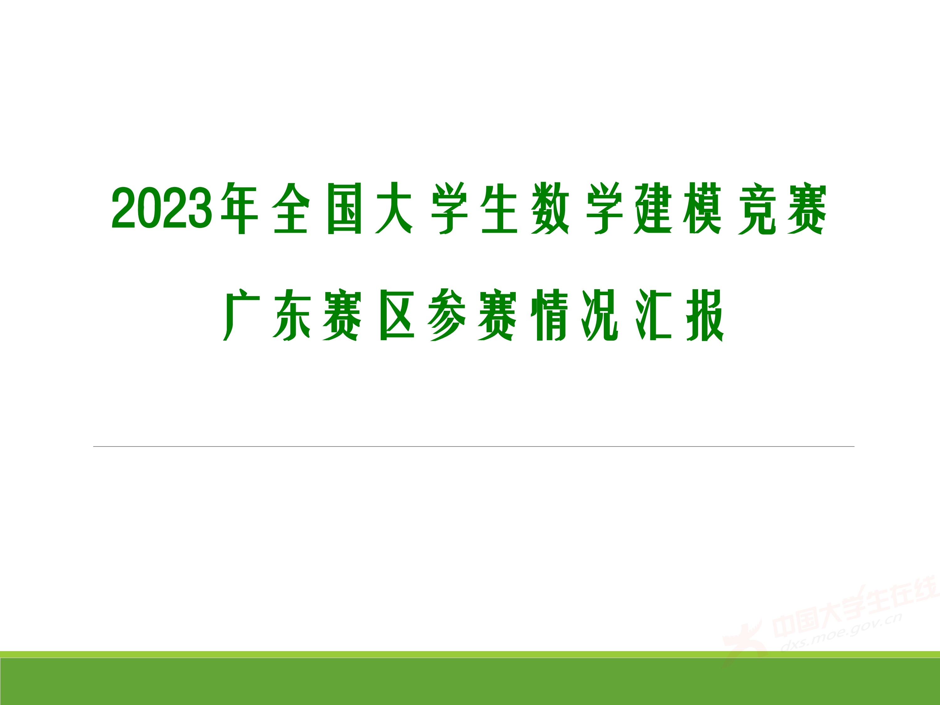 2、王其如——强化竞赛组织培训与交流，加大投入提升规模与水平_27.jpg