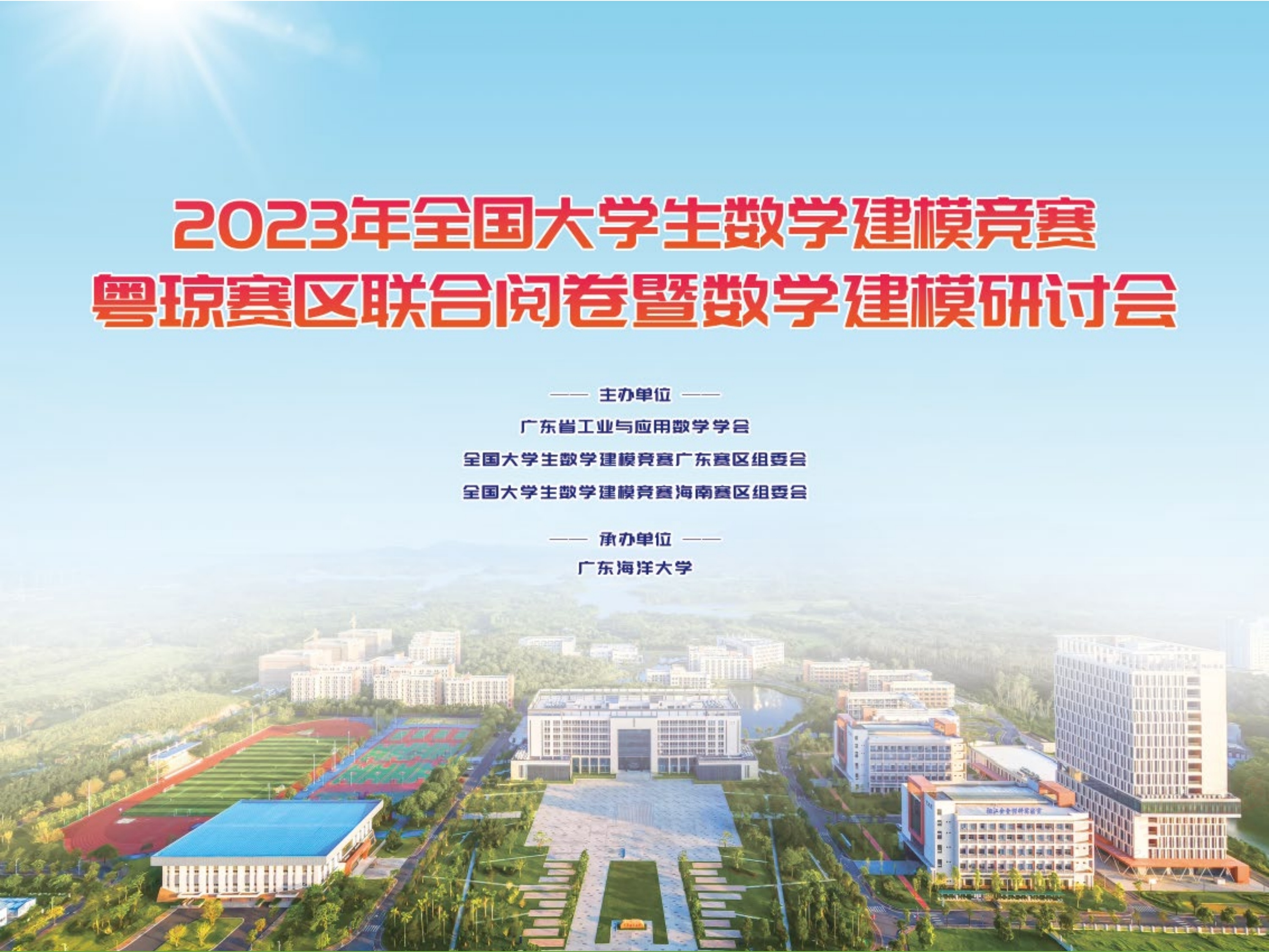 2、王其如——强化竞赛组织培训与交流，加大投入提升规模与水平_31.jpg