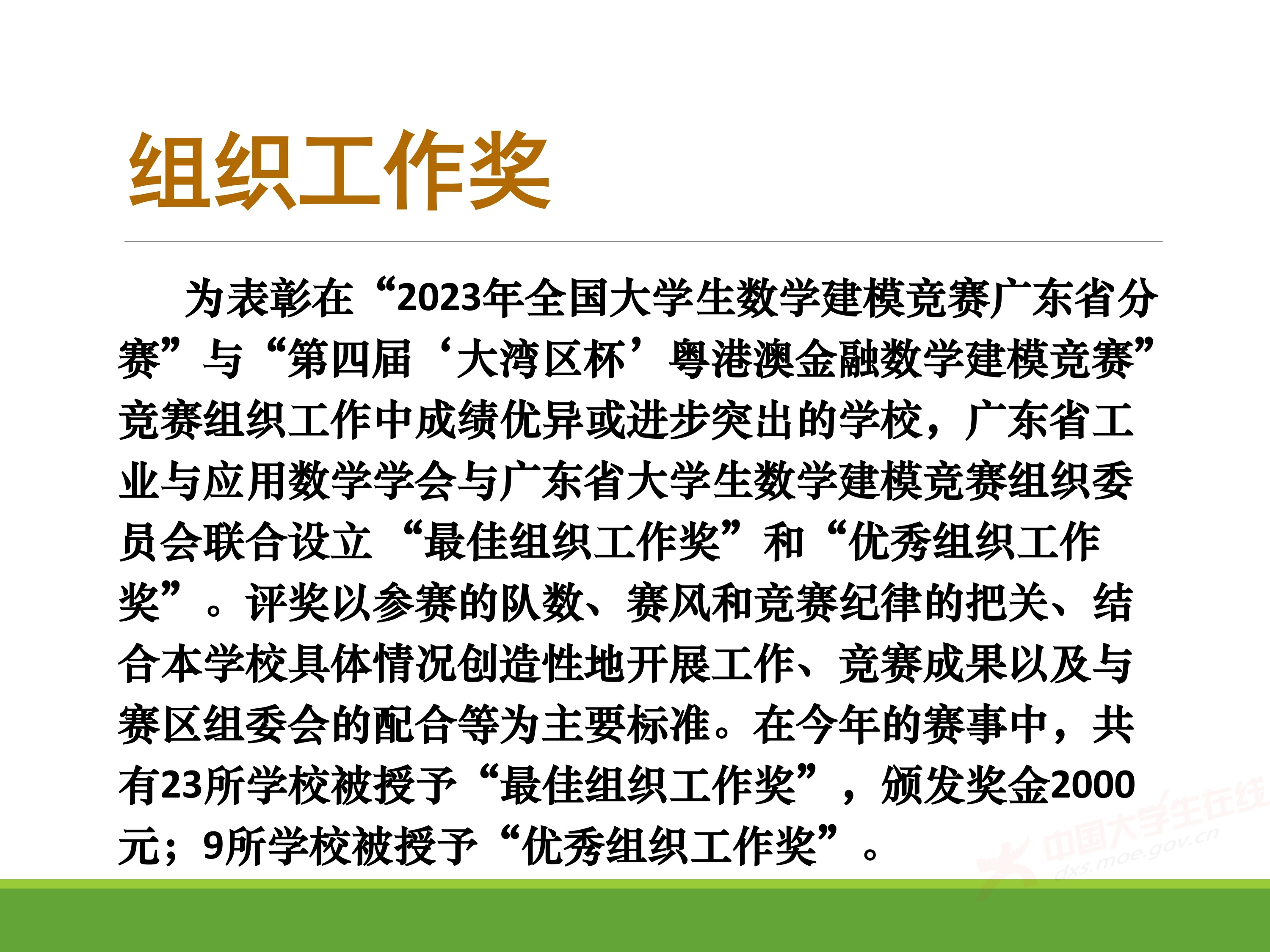 2、王其如——强化竞赛组织培训与交流，加大投入提升规模与水平_37.jpg
