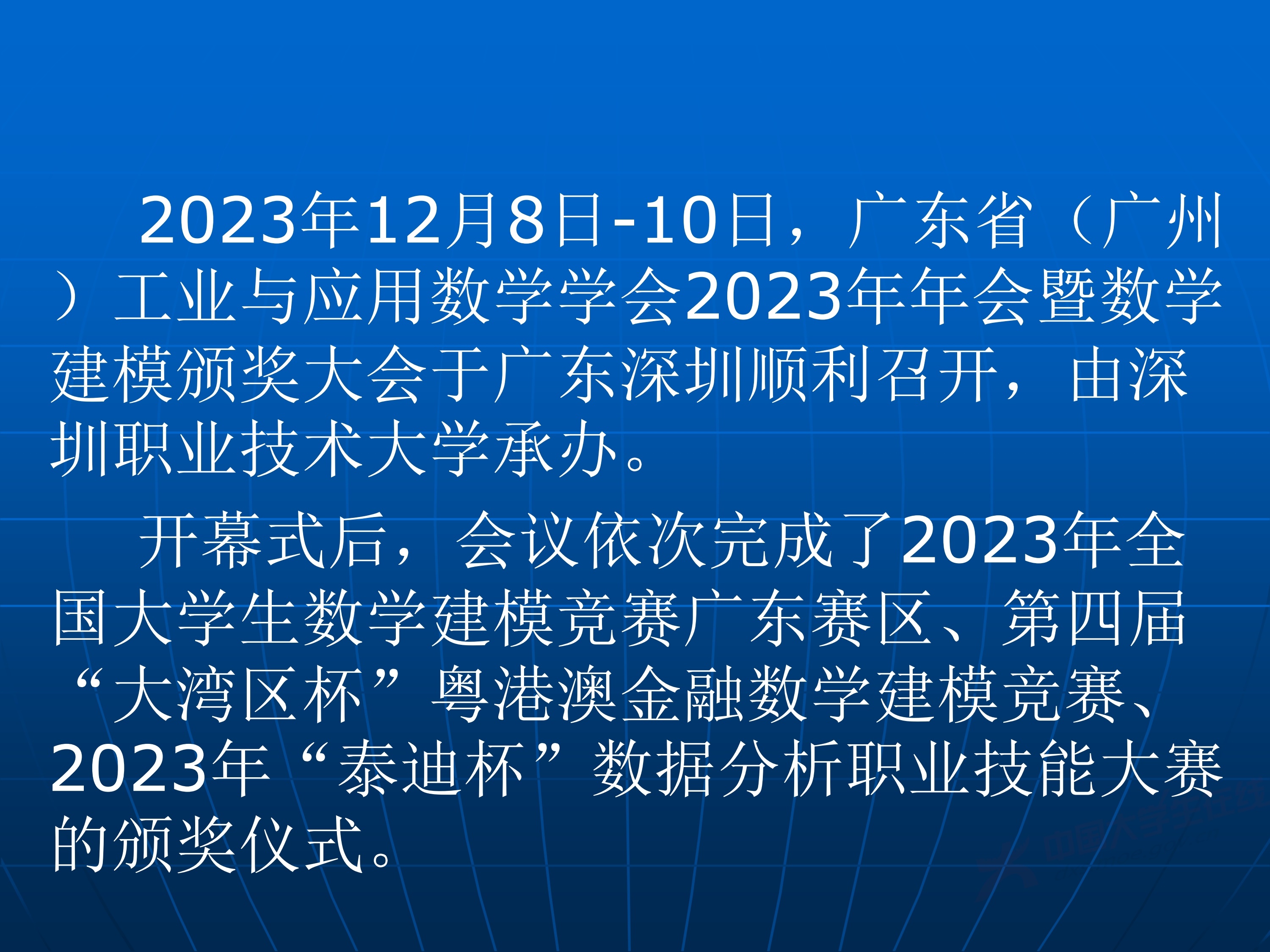 2、王其如——强化竞赛组织培训与交流，加大投入提升规模与水平_39.jpg