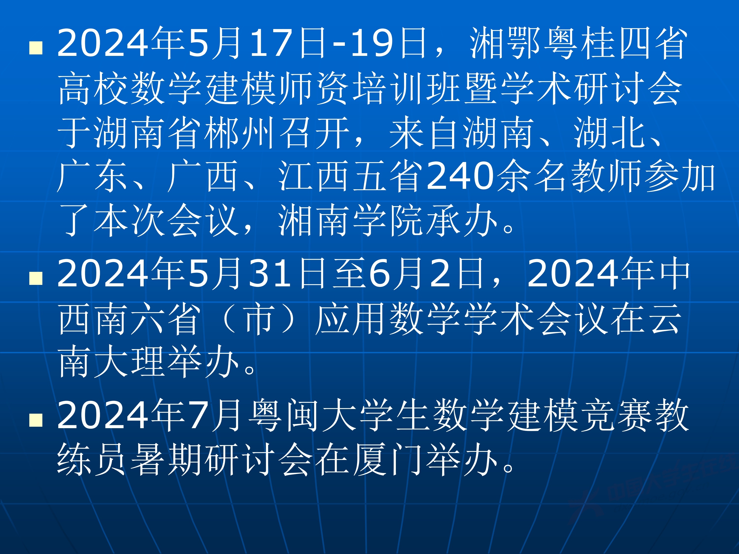 2、王其如——强化竞赛组织培训与交流，加大投入提升规模与水平_42.jpg