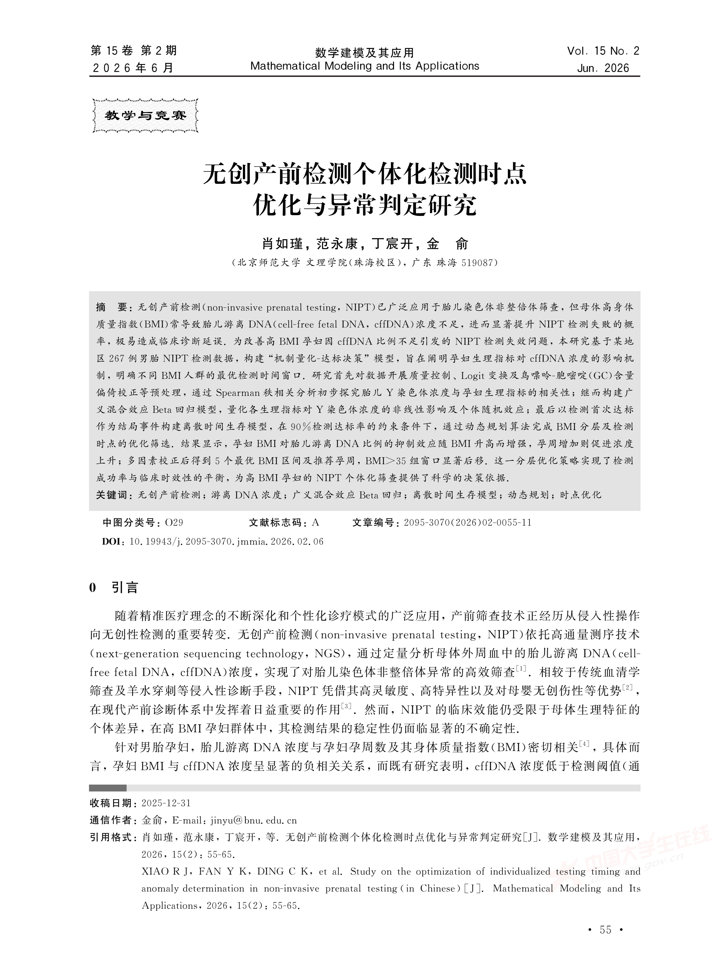 2、王其如——强化竞赛组织培训与交流，加大投入提升规模与水平_66.jpg