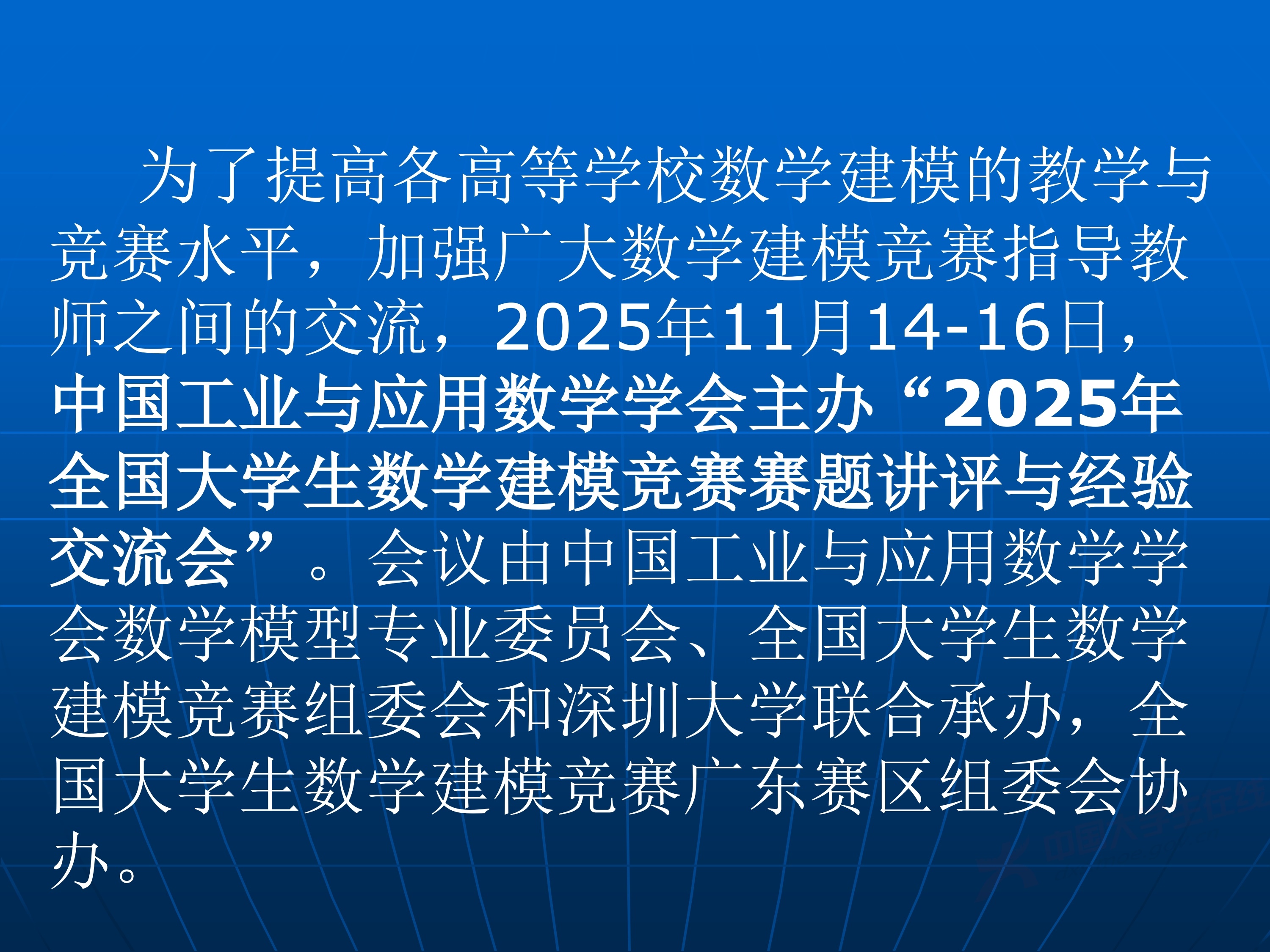 2、王其如——强化竞赛组织培训与交流，加大投入提升规模与水平_70.jpg