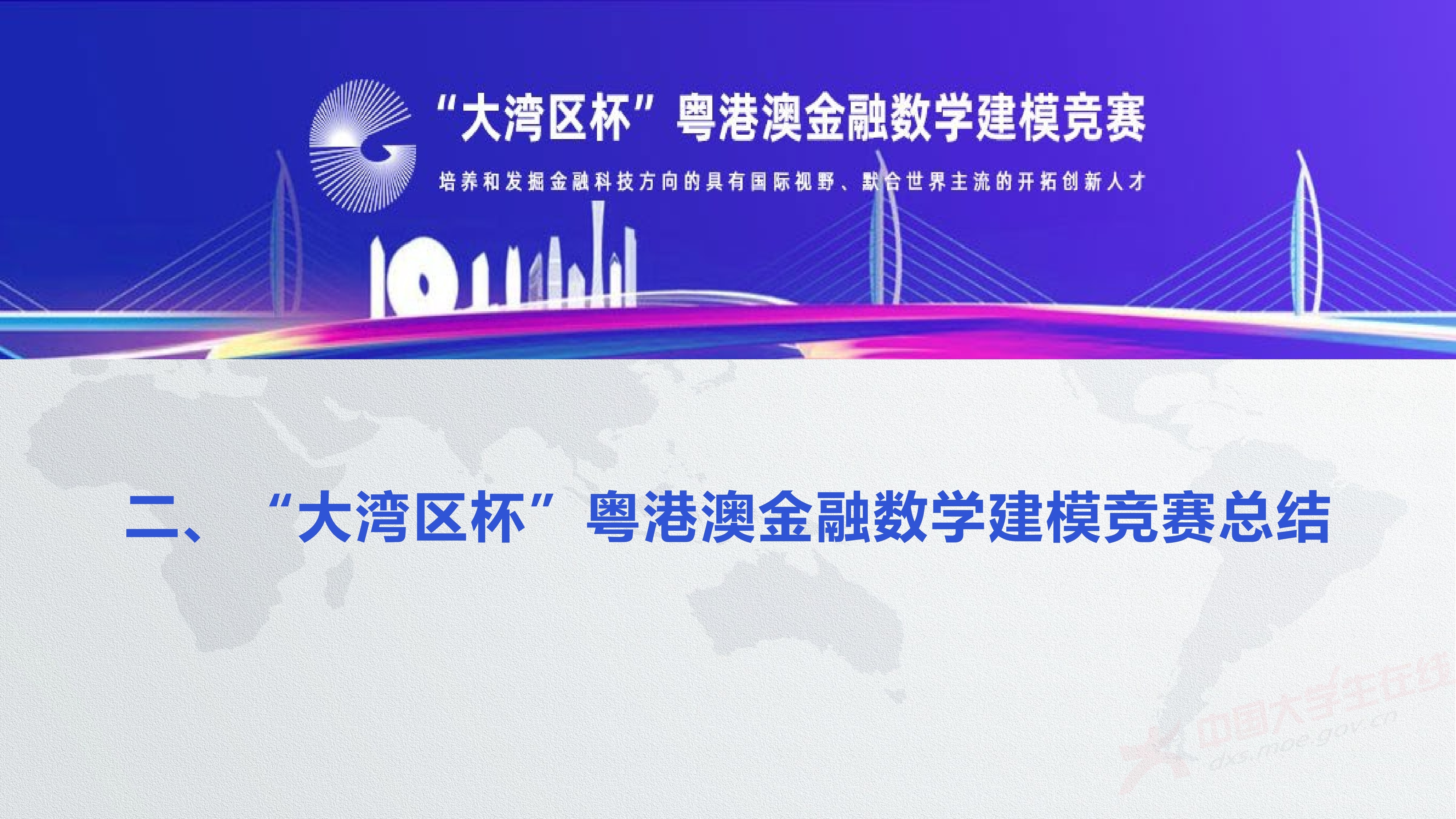 2、王其如——强化竞赛组织培训与交流，加大投入提升规模与水平_75.jpg