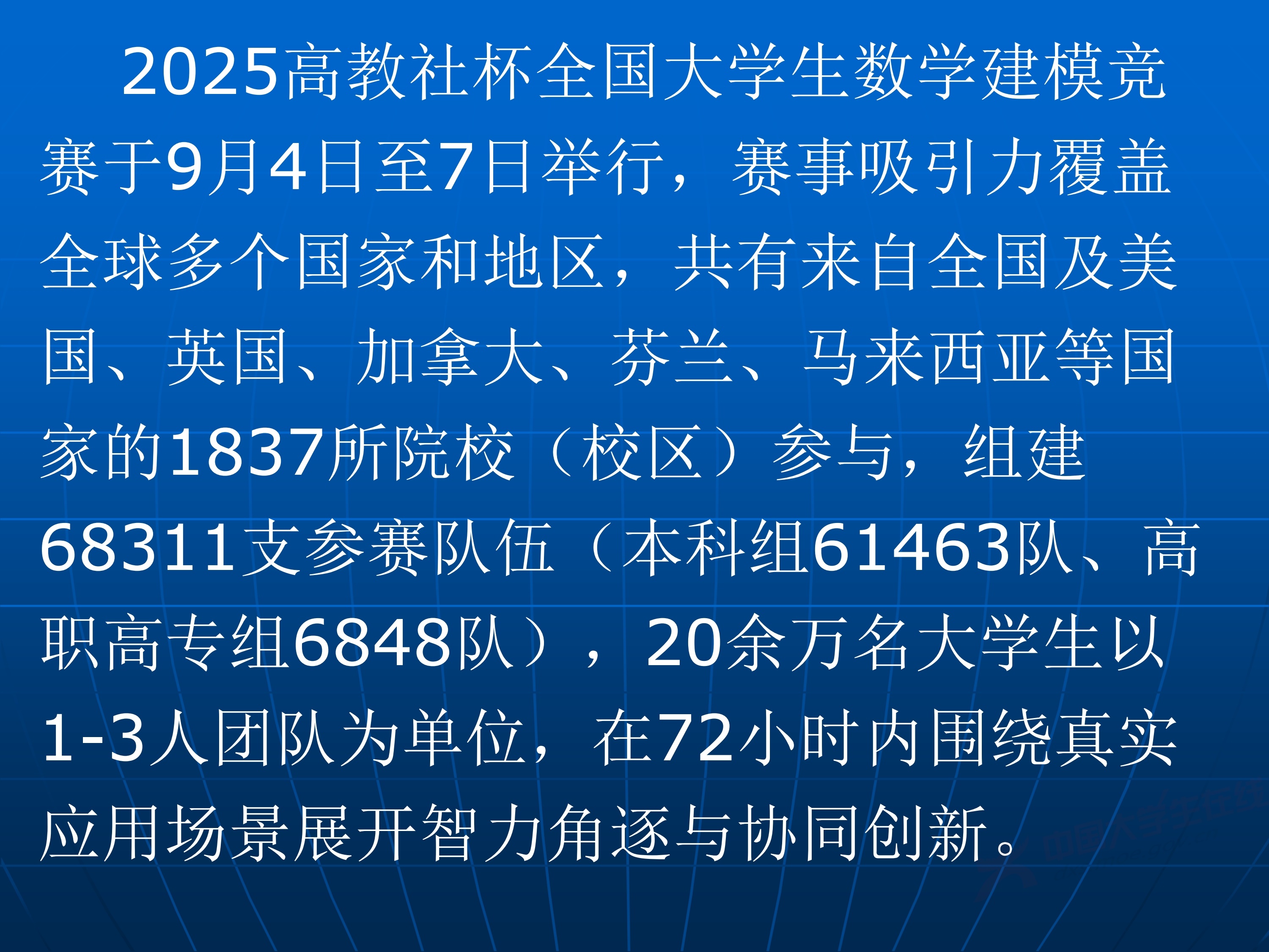 2、王其如——强化竞赛组织培训与交流，加大投入提升规模与水平_58.jpg