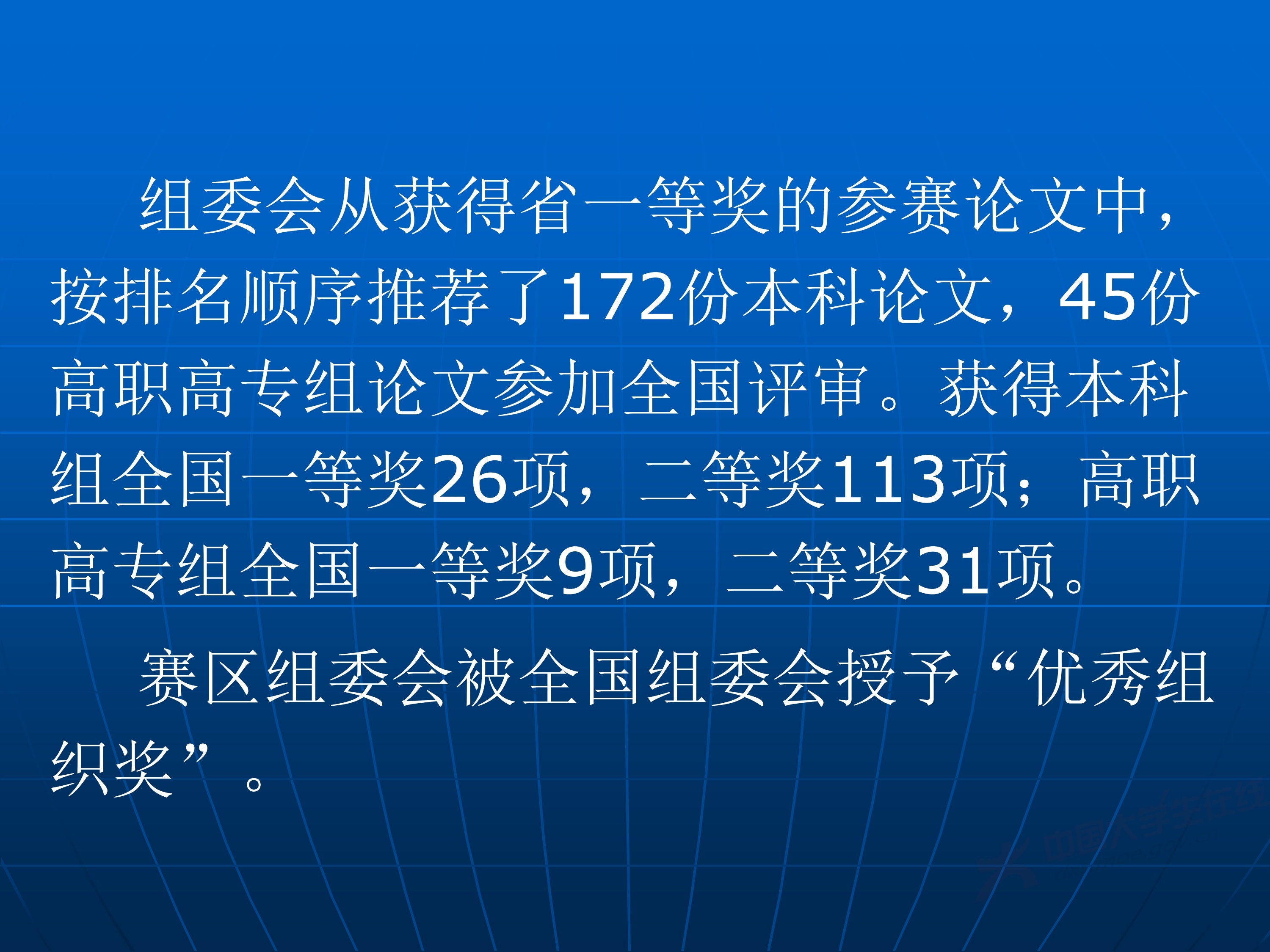 2、王其如——强化竞赛组织培训与交流，加大投入提升规模与水平_64.jpg