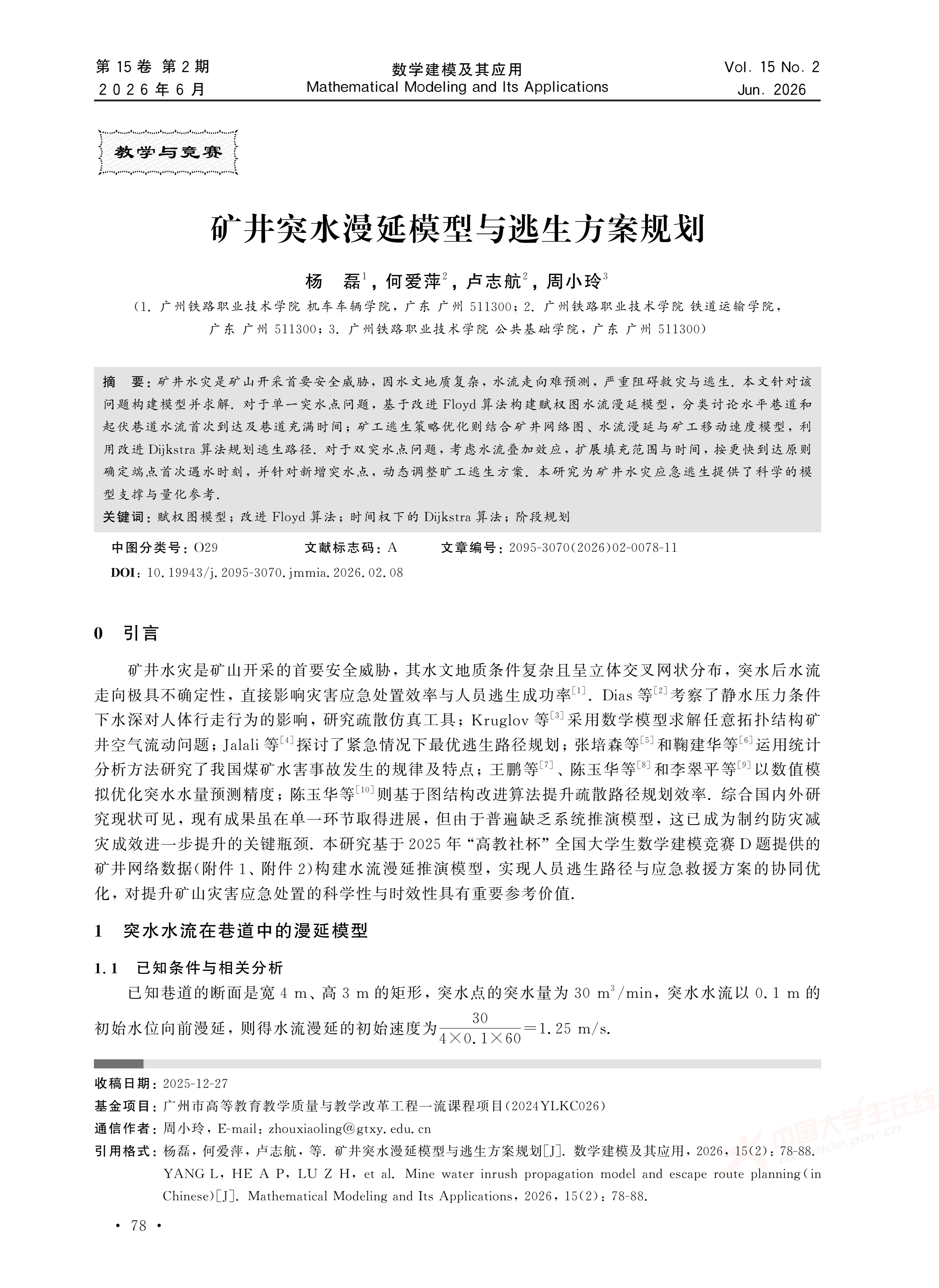 2、王其如——强化竞赛组织培训与交流，加大投入提升规模与水平_67.jpg