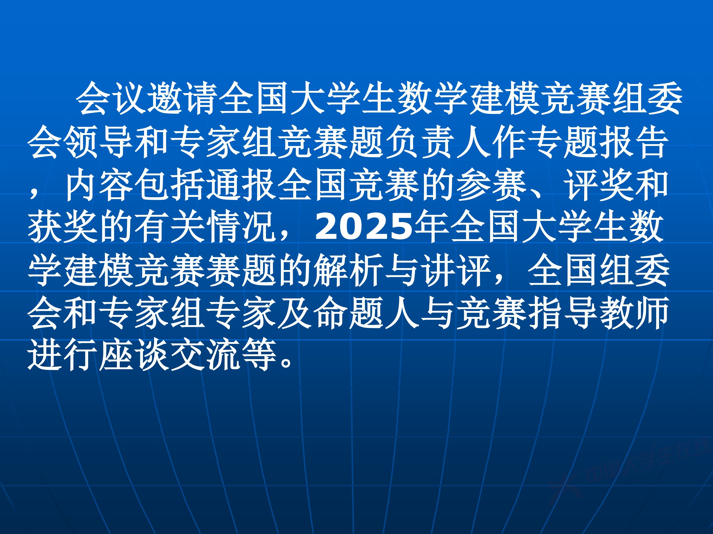2、王其如——强化竞赛组织培训与交流，加大投入提升规模与水平_71.jpg