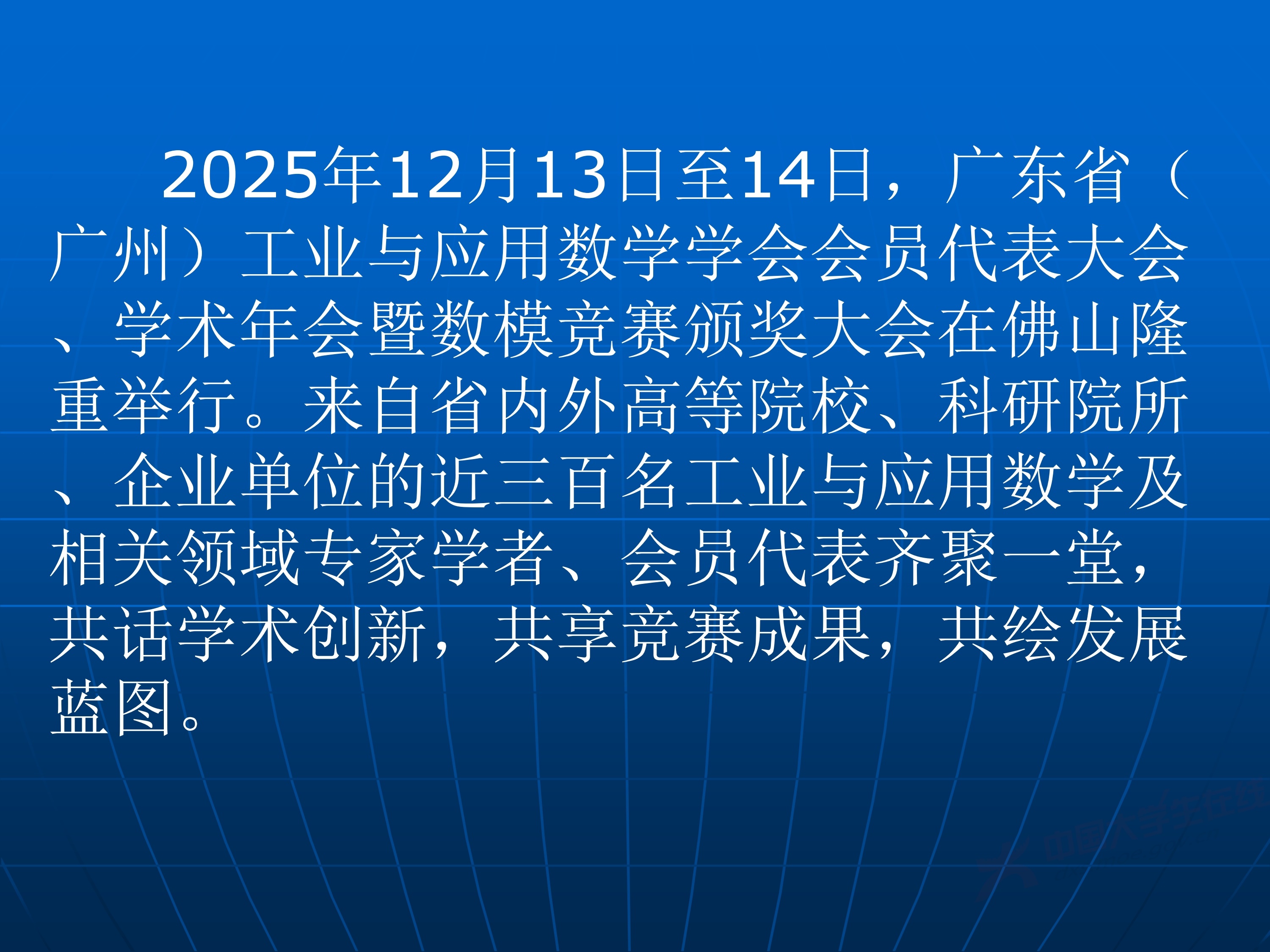 2、王其如——强化竞赛组织培训与交流，加大投入提升规模与水平_73.jpg