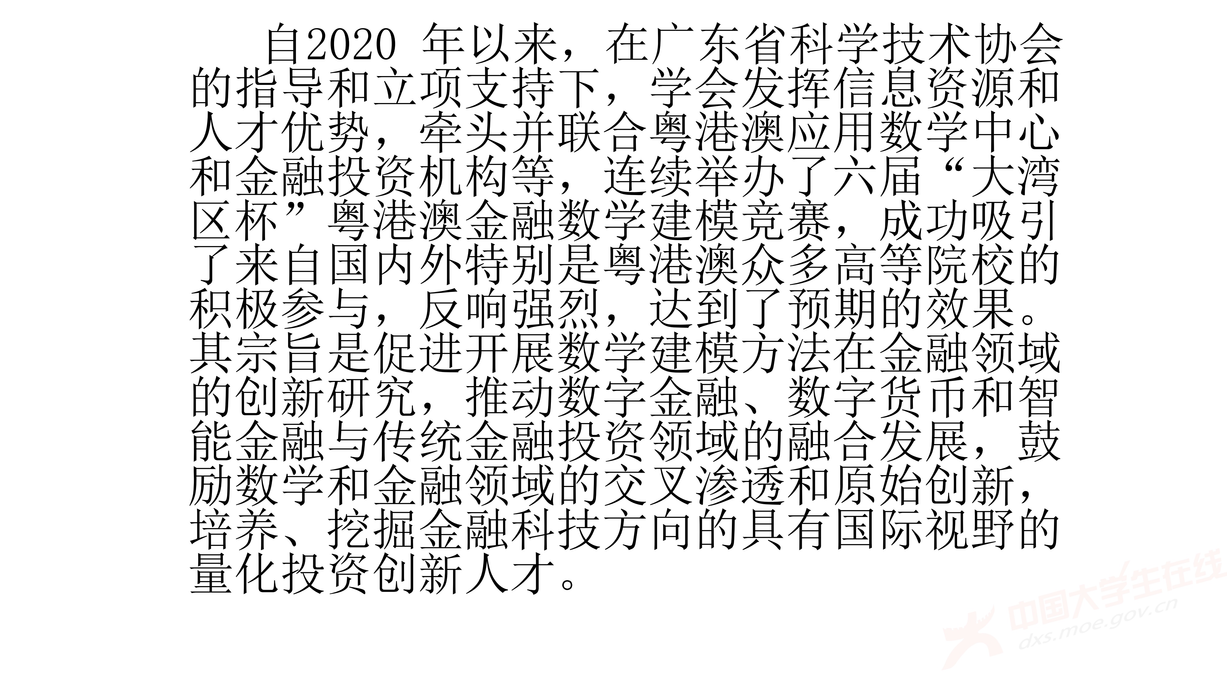2、王其如——强化竞赛组织培训与交流，加大投入提升规模与水平_76.jpg