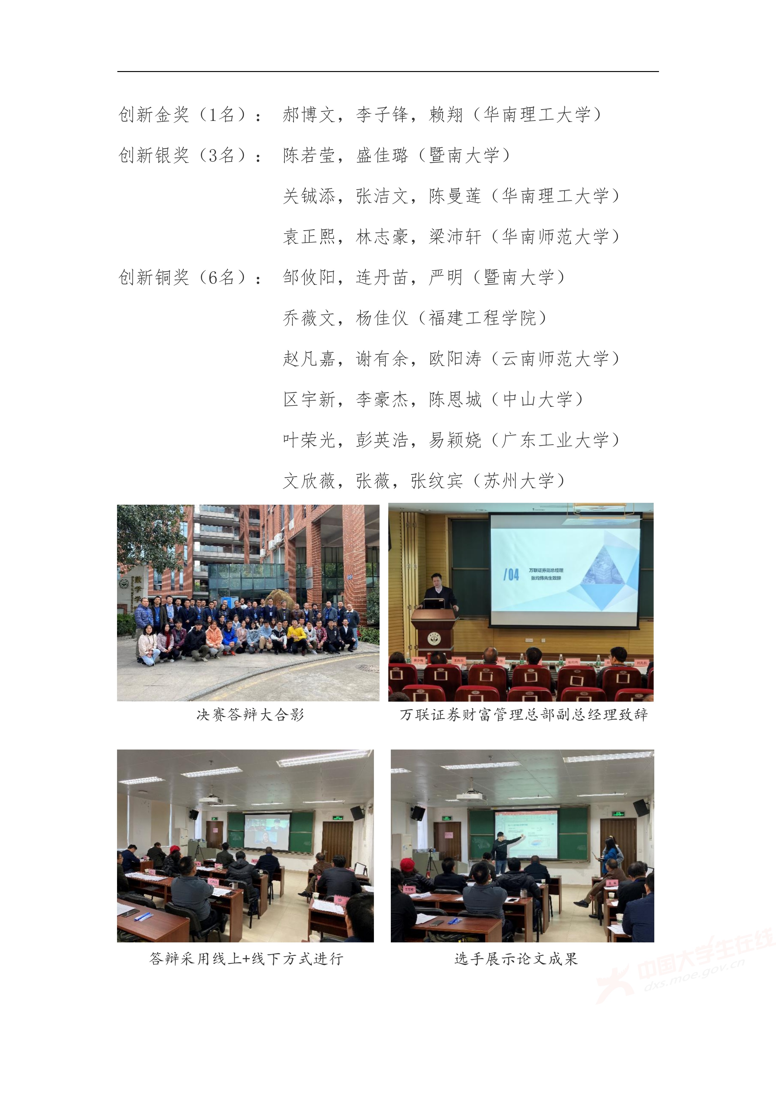 2、王其如——强化竞赛组织培训与交流，加大投入提升规模与水平_84.jpg