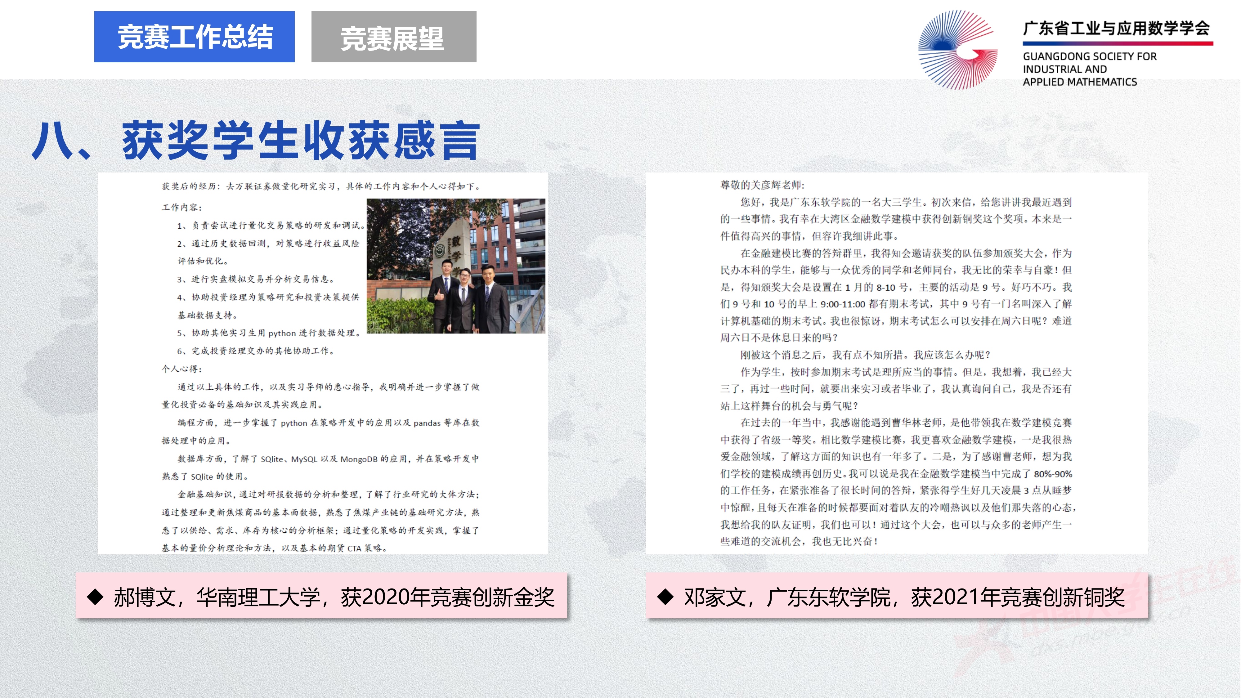 2、王其如——强化竞赛组织培训与交流，加大投入提升规模与水平_86.jpg