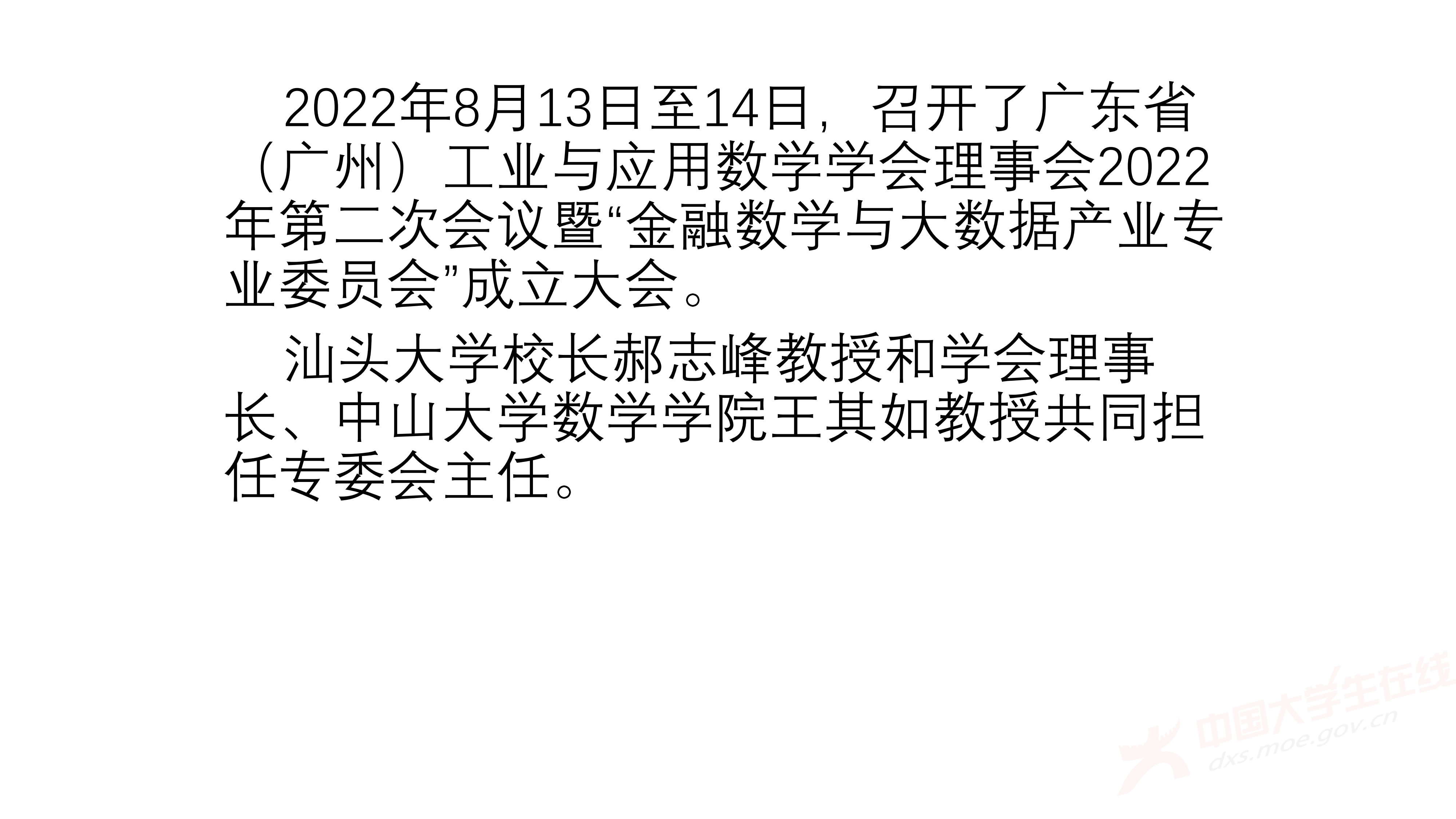 2、王其如——强化竞赛组织培训与交流，加大投入提升规模与水平_89.jpg