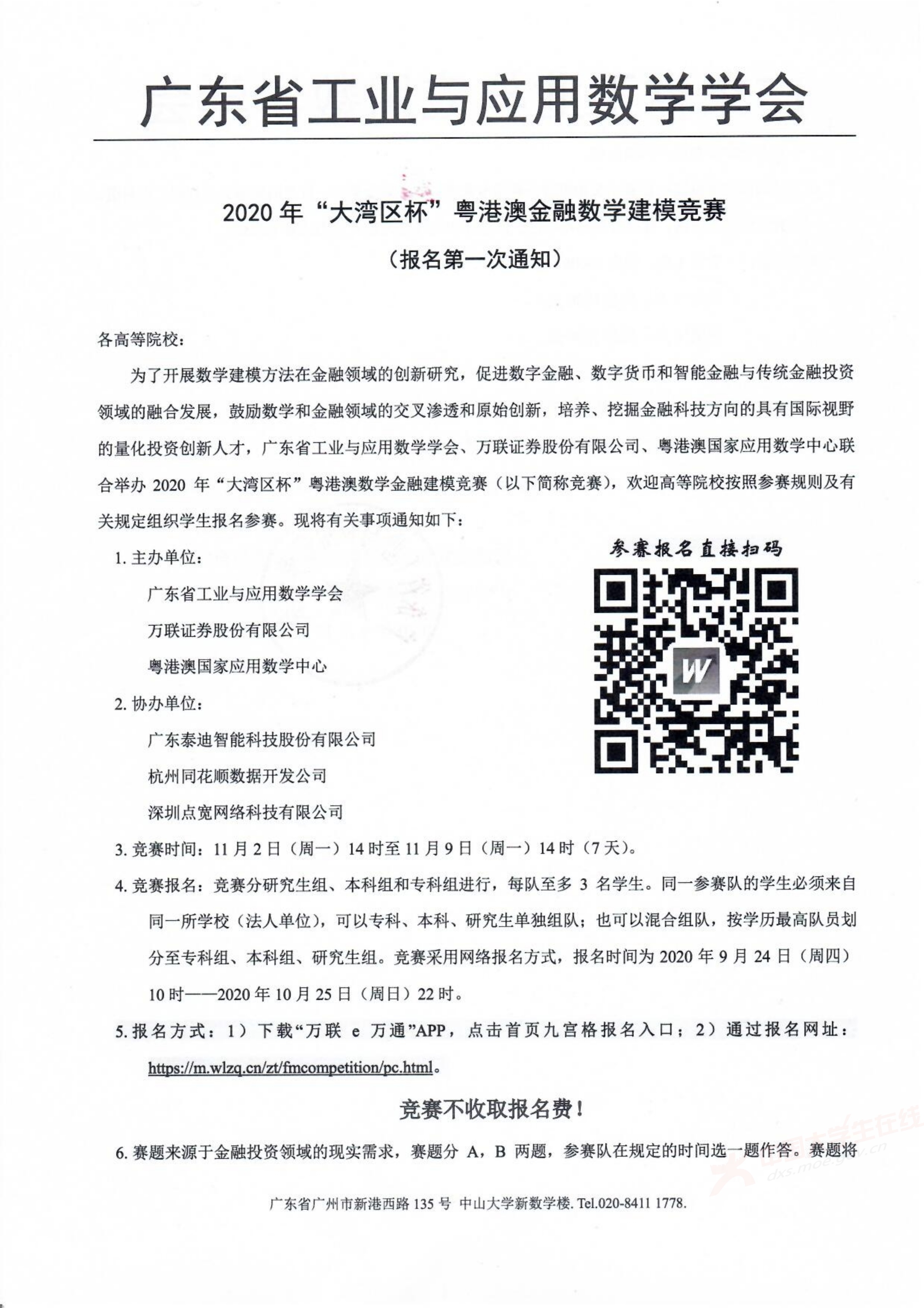 2、王其如——强化竞赛组织培训与交流，加大投入提升规模与水平_92.jpg