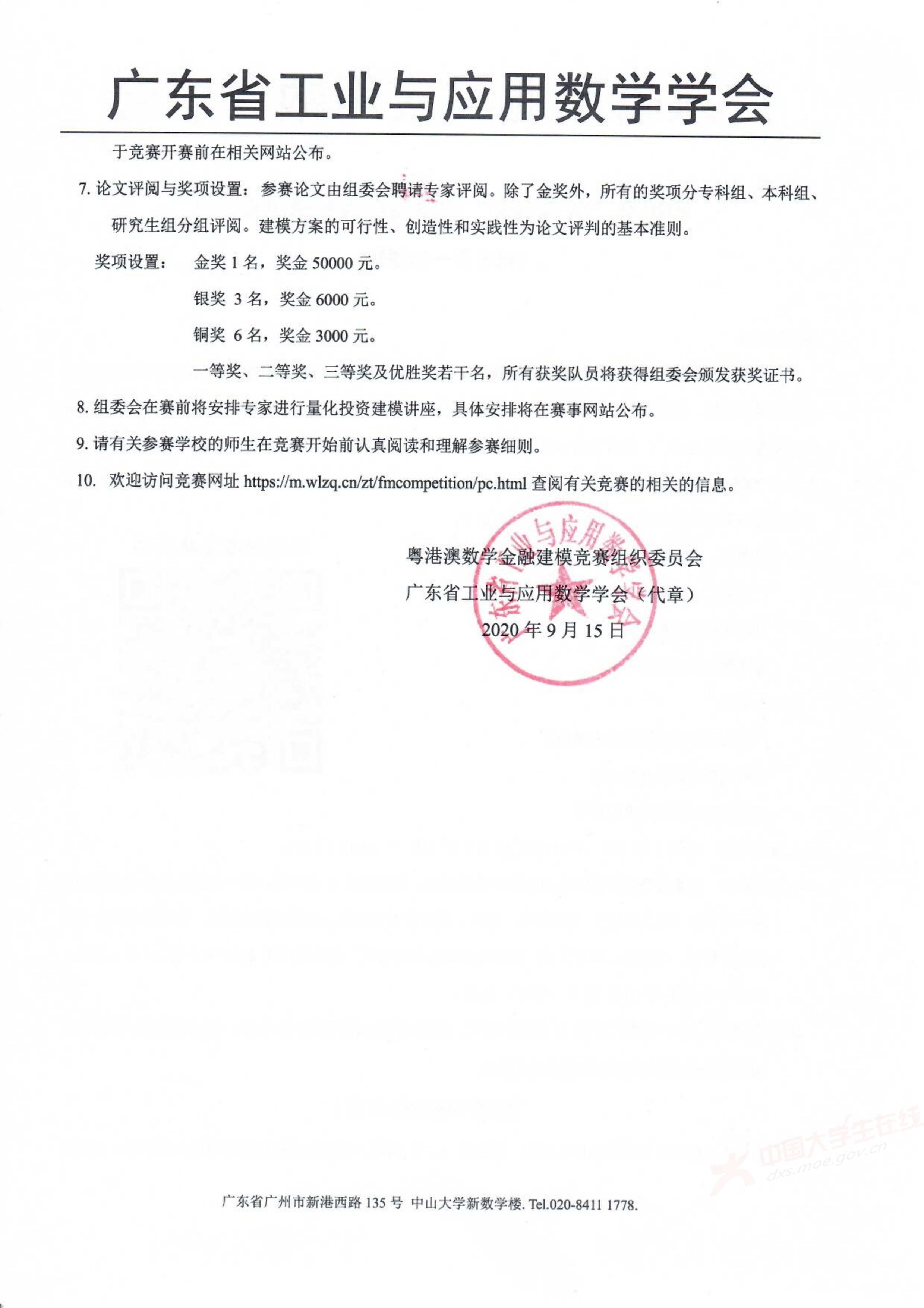 2、王其如——强化竞赛组织培训与交流，加大投入提升规模与水平_93.jpg