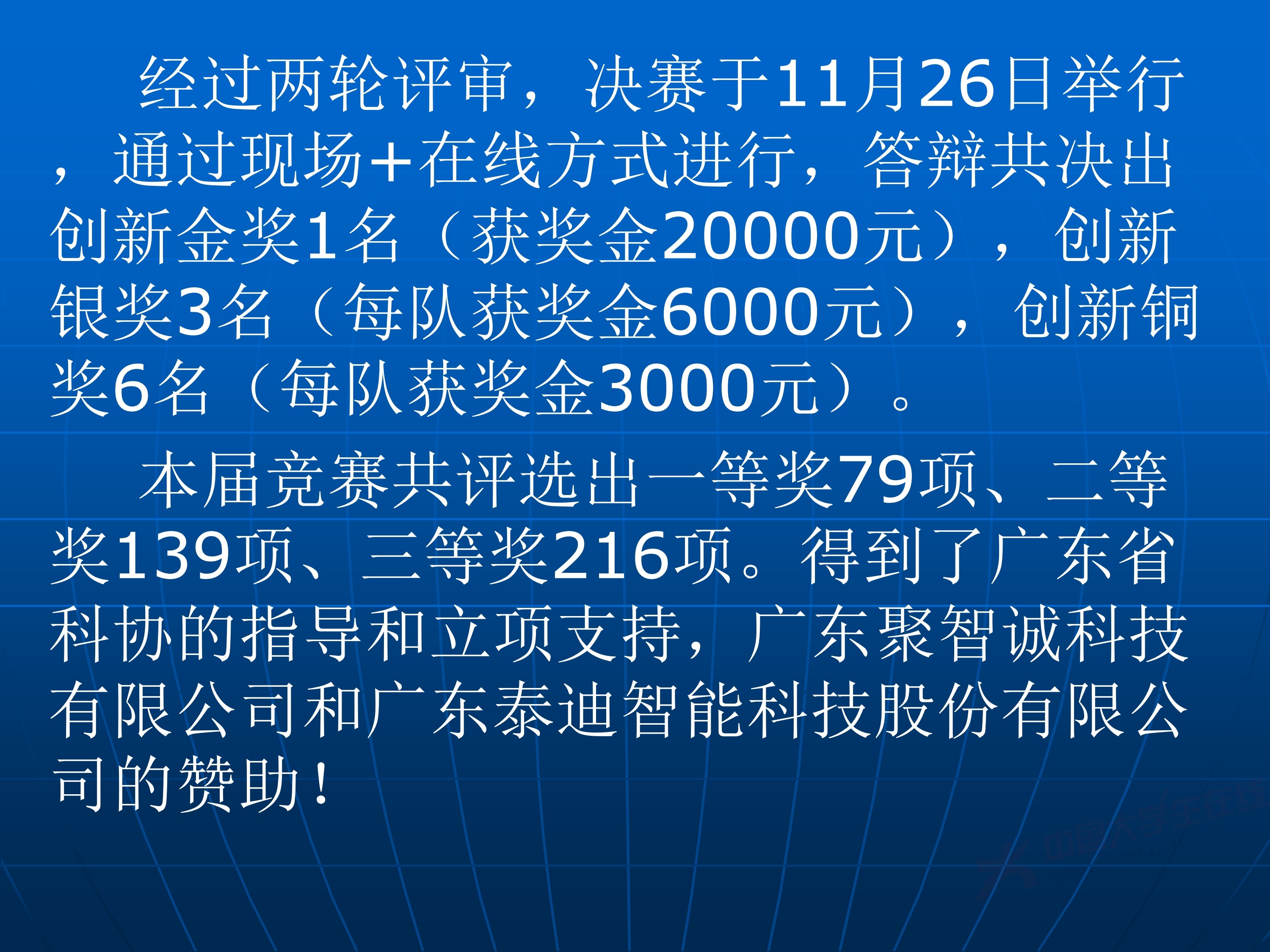 2、王其如——强化竞赛组织培训与交流，加大投入提升规模与水平_96.jpg