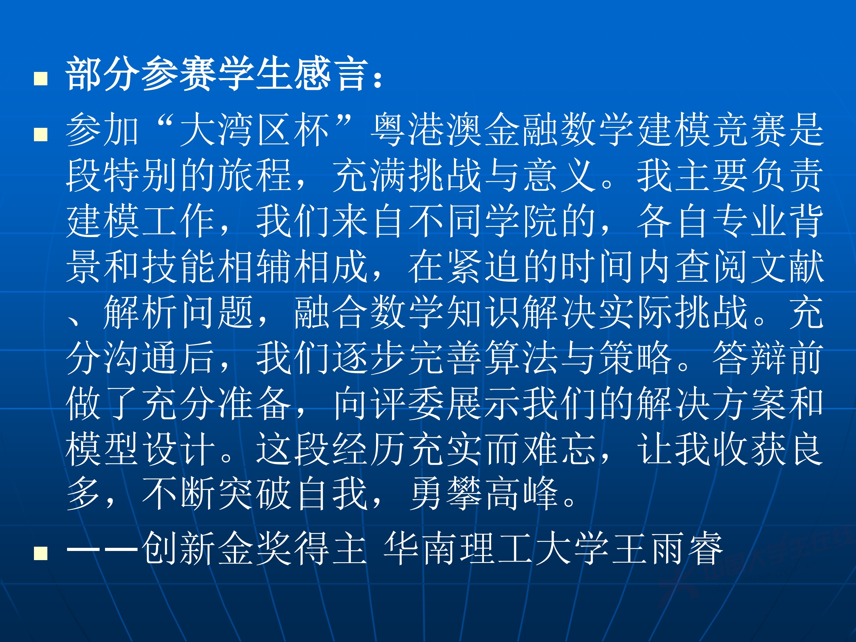 2、王其如——强化竞赛组织培训与交流，加大投入提升规模与水平_101.jpg