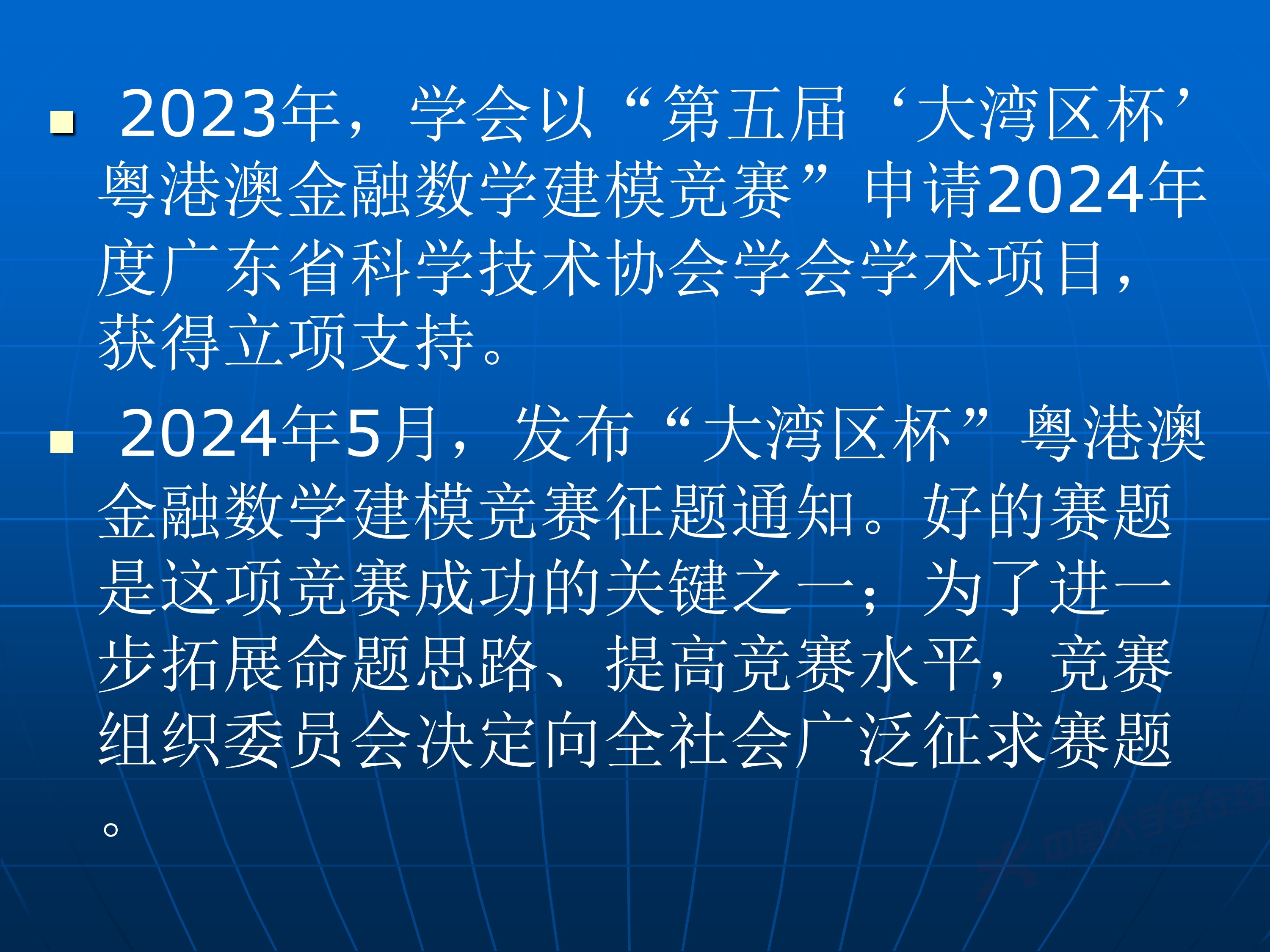 2、王其如——强化竞赛组织培训与交流，加大投入提升规模与水平_103.jpg