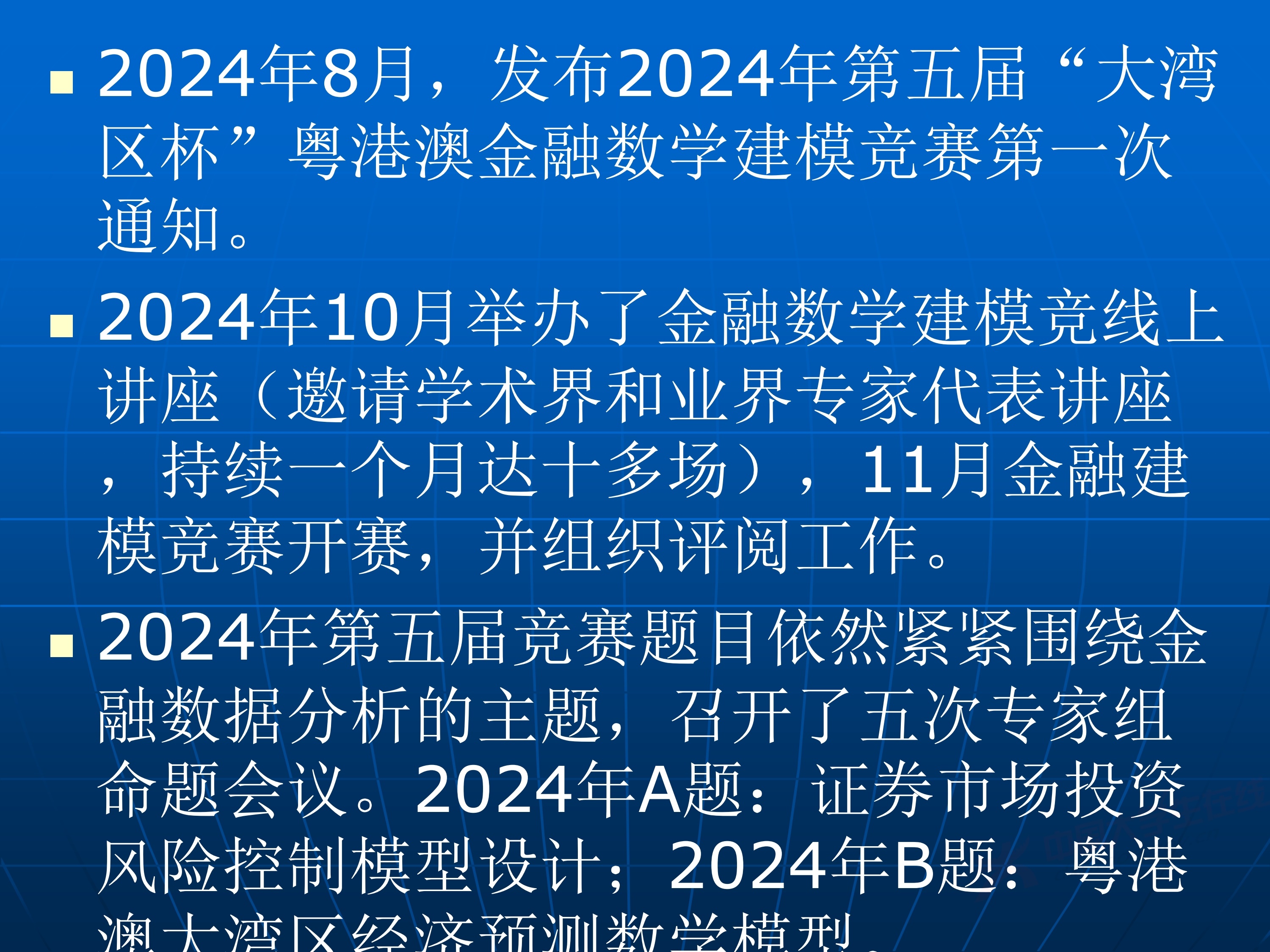 2、王其如——强化竞赛组织培训与交流，加大投入提升规模与水平_104.jpg
