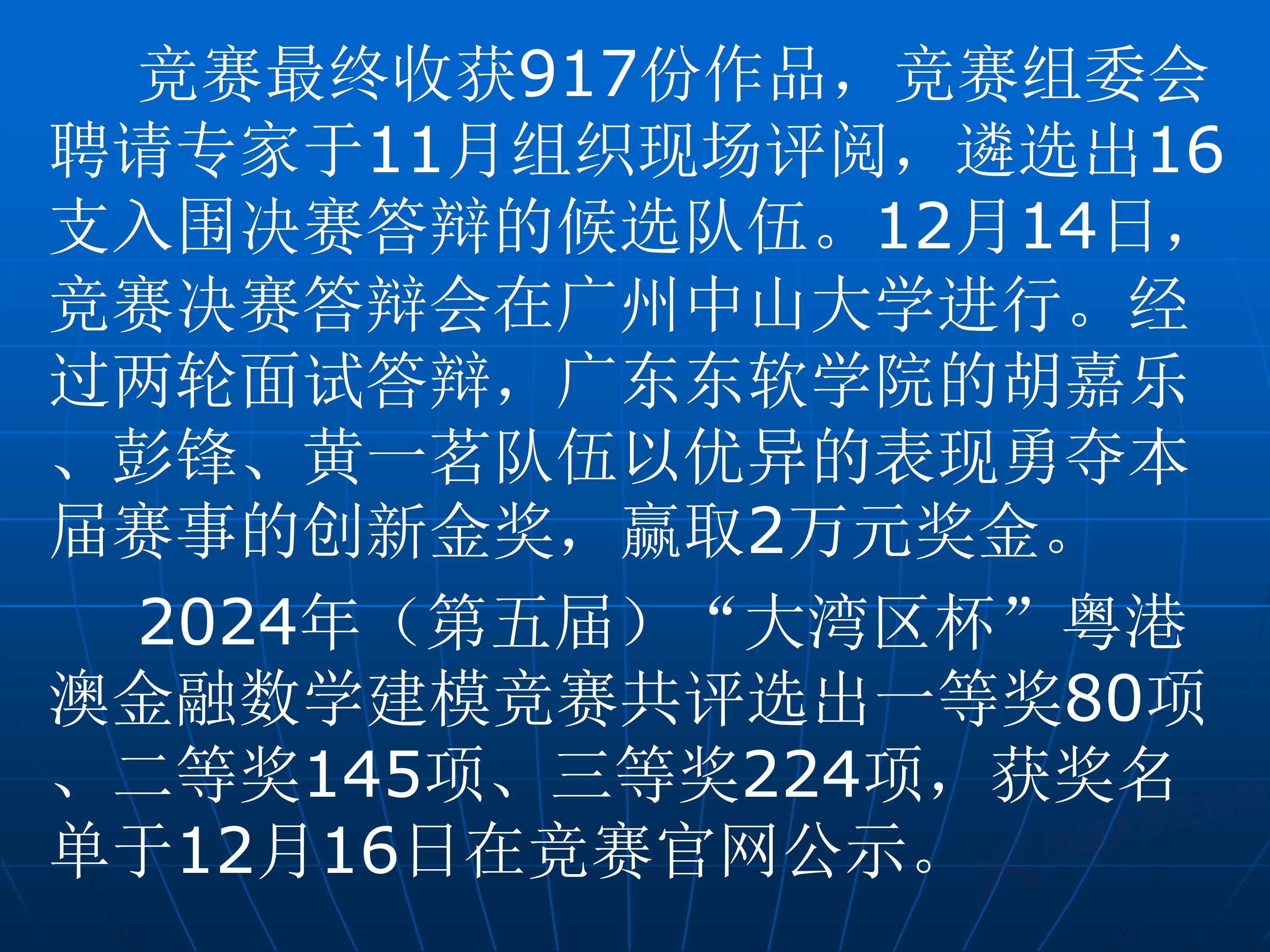 2、王其如——强化竞赛组织培训与交流，加大投入提升规模与水平_106.jpg