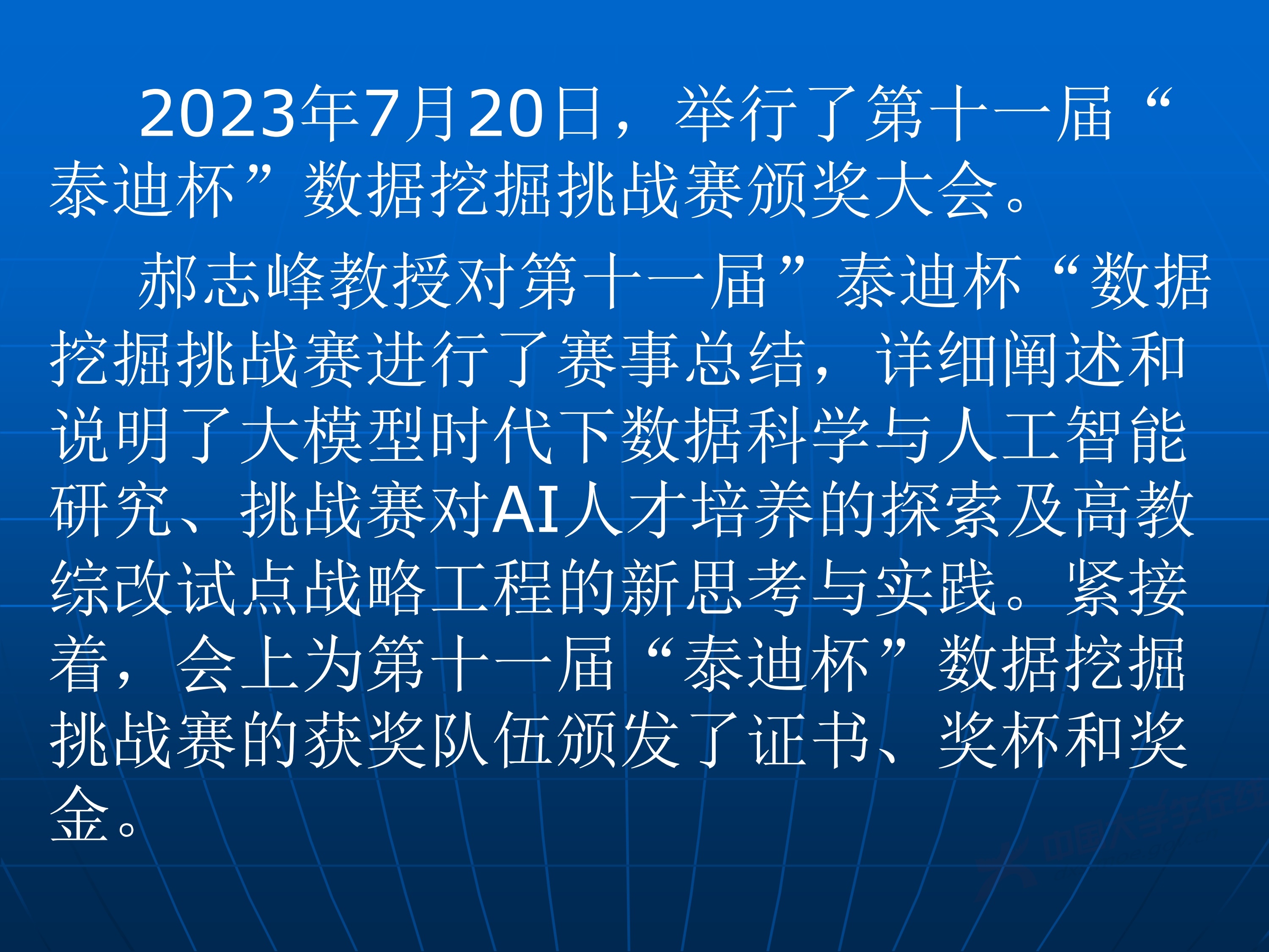 2、王其如——强化竞赛组织培训与交流，加大投入提升规模与水平_114.jpg