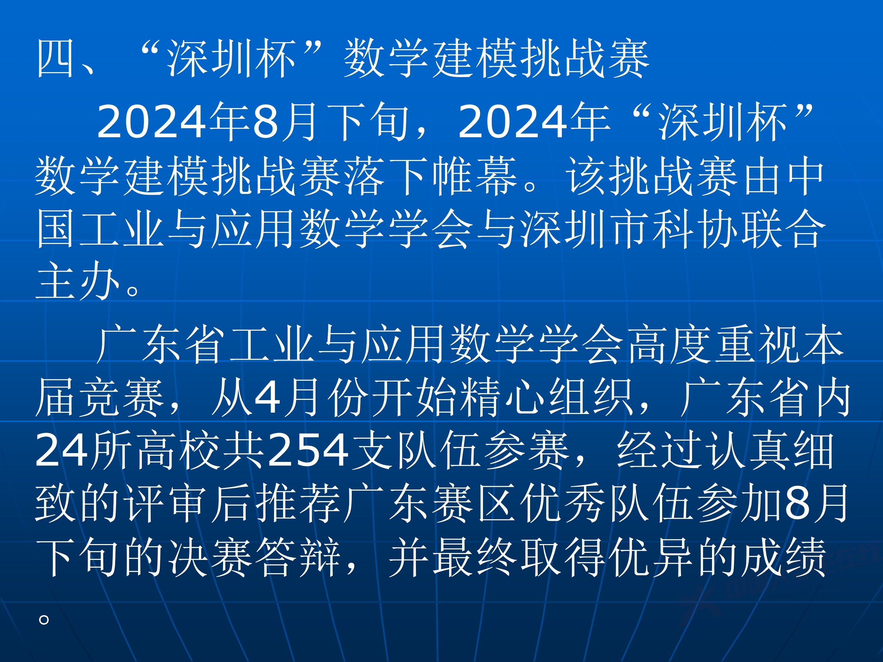 2、王其如——强化竞赛组织培训与交流，加大投入提升规模与水平_118.jpg