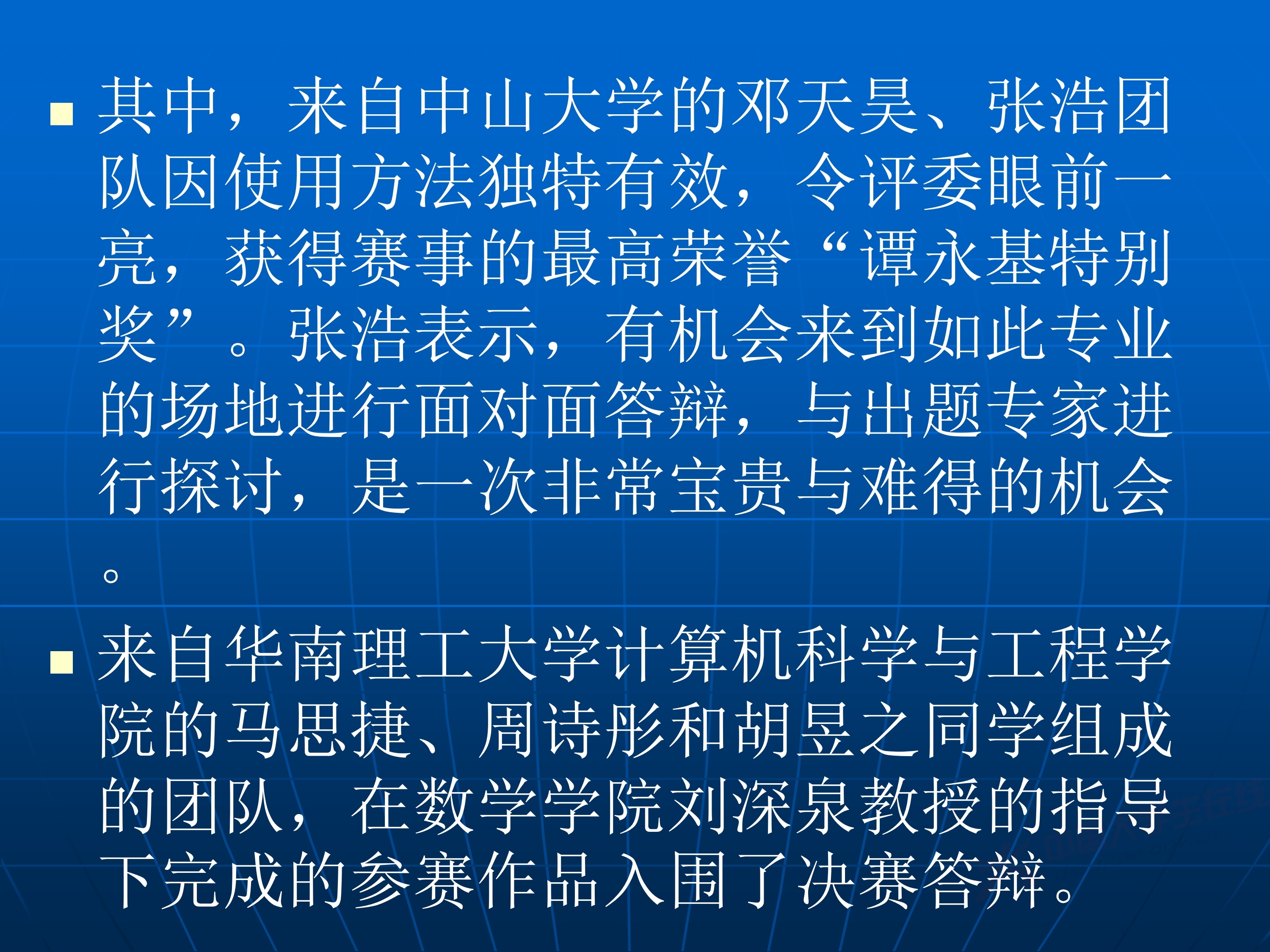 2、王其如——强化竞赛组织培训与交流，加大投入提升规模与水平_119.jpg