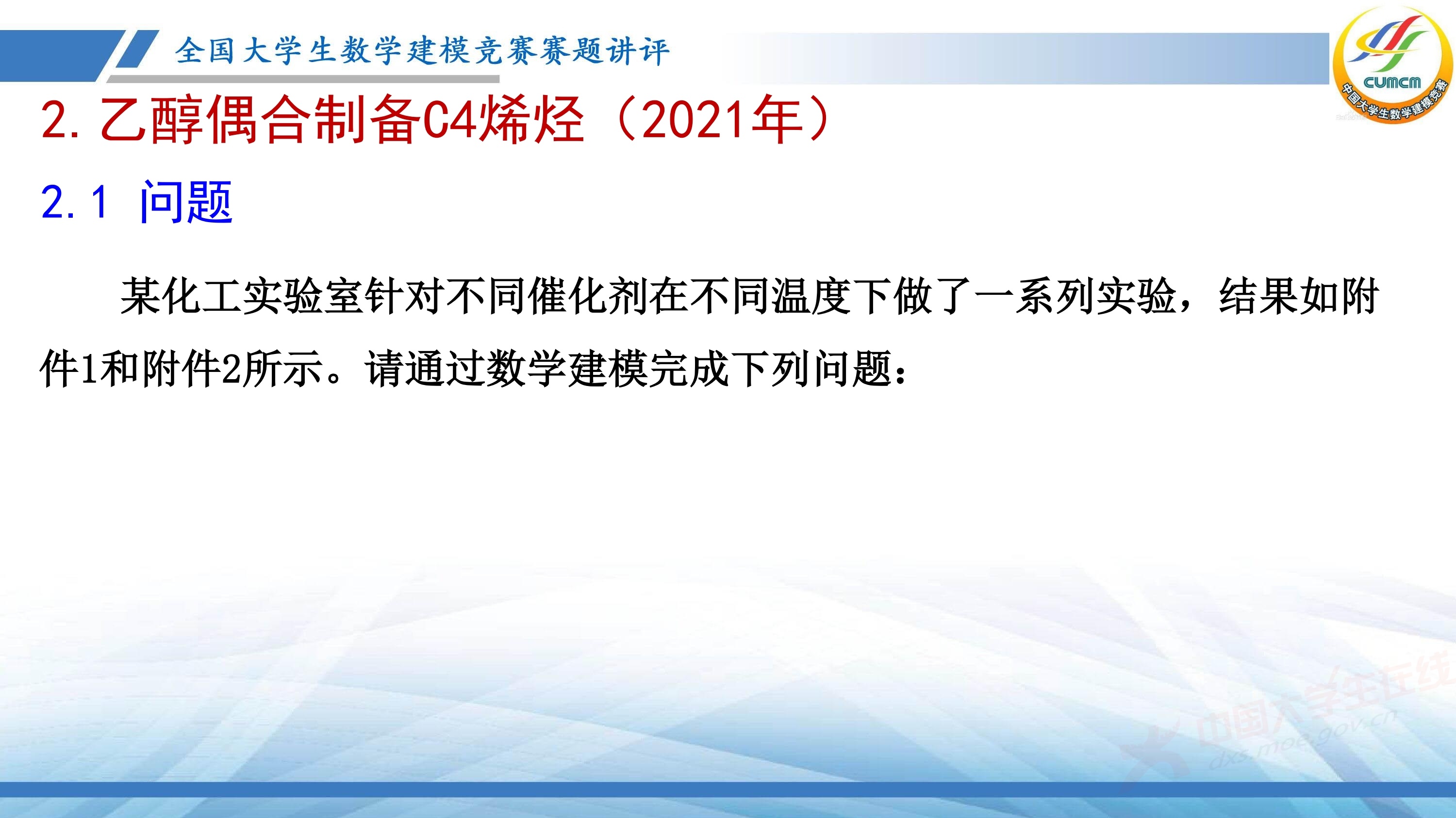 5、薛毅——近几年竞赛B题的综合分析与评述_3.jpg