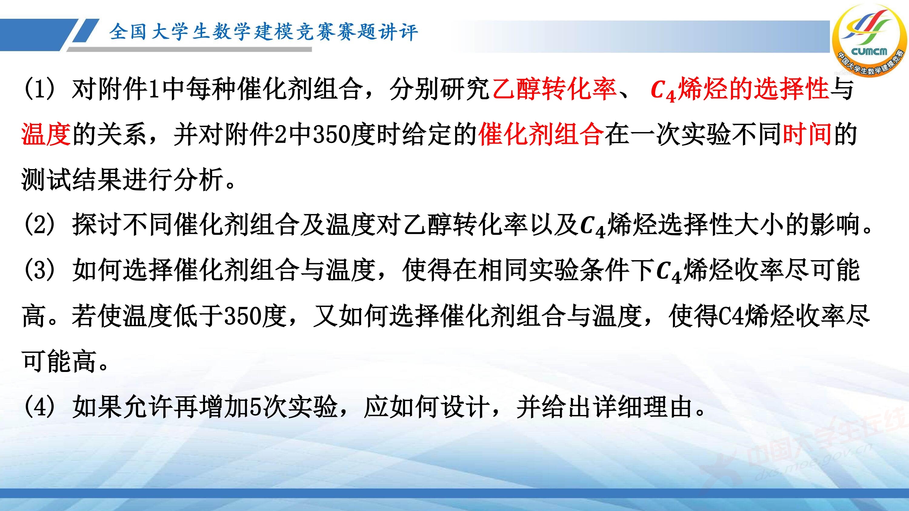 5、薛毅——近几年竞赛B题的综合分析与评述_6.jpg
