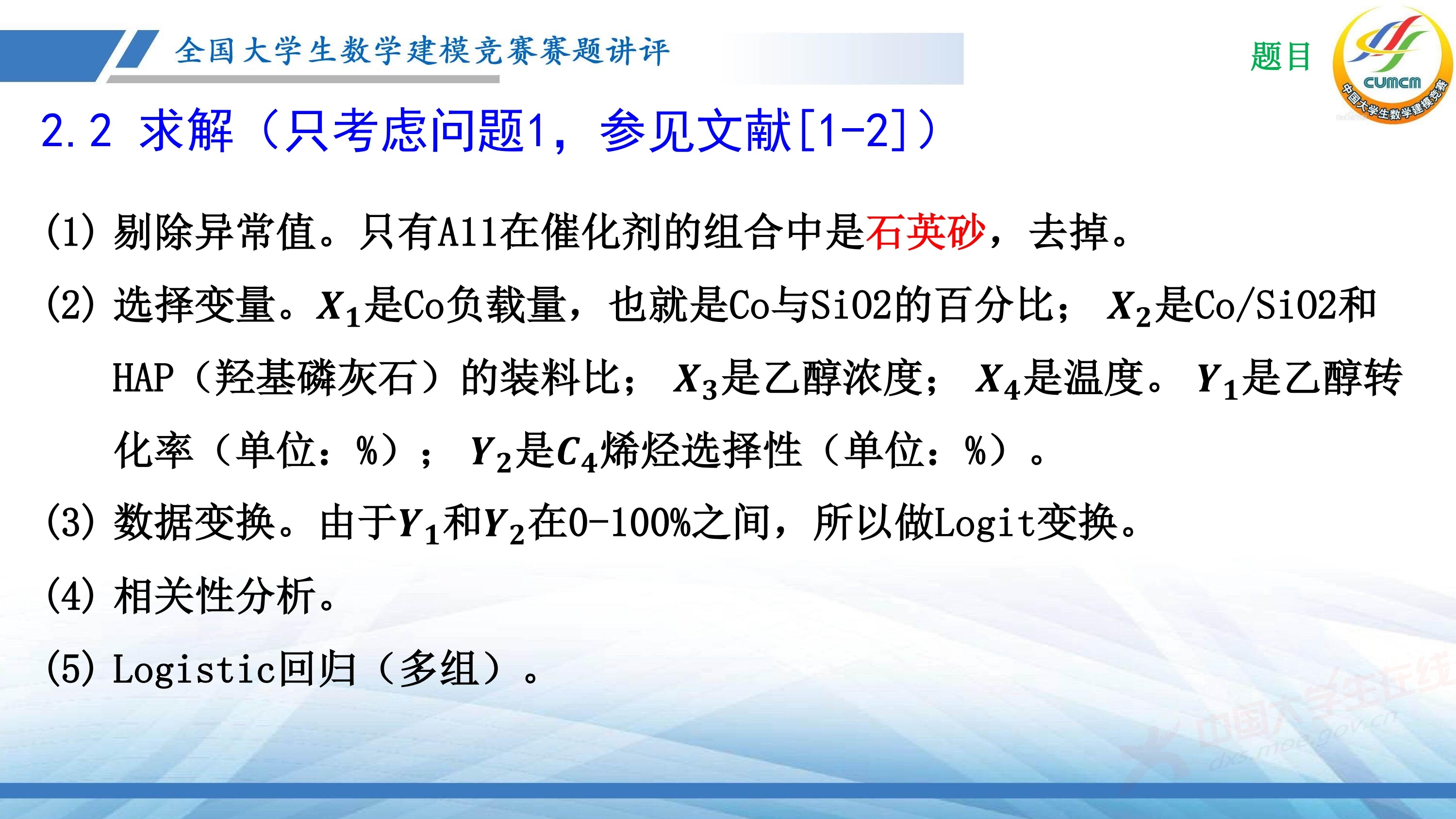 5、薛毅——近几年竞赛B题的综合分析与评述_7.jpg