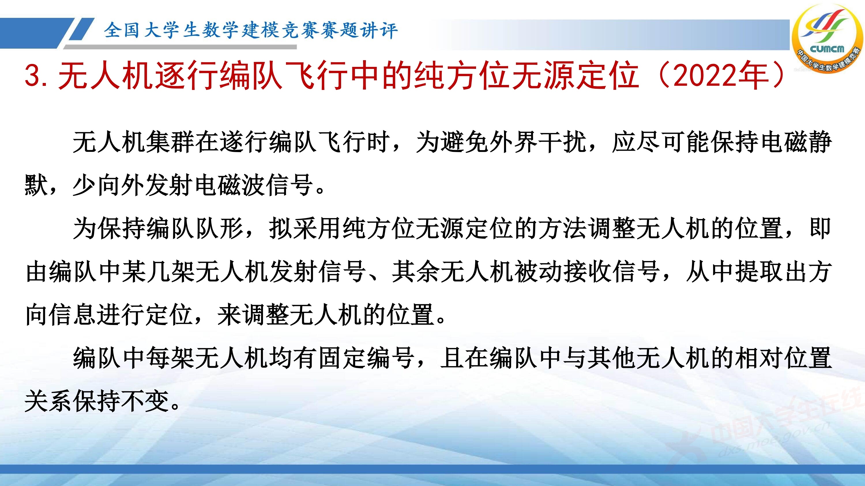 5、薛毅——近几年竞赛B题的综合分析与评述_13.jpg
