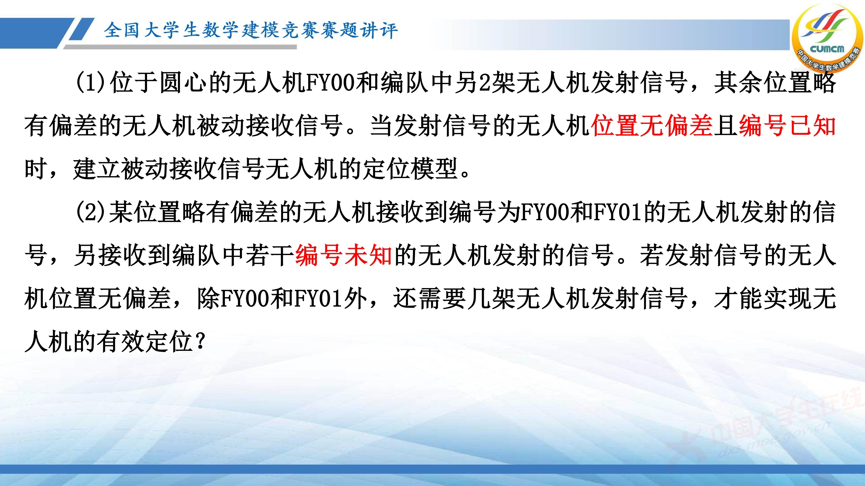 5、薛毅——近几年竞赛B题的综合分析与评述_16.jpg