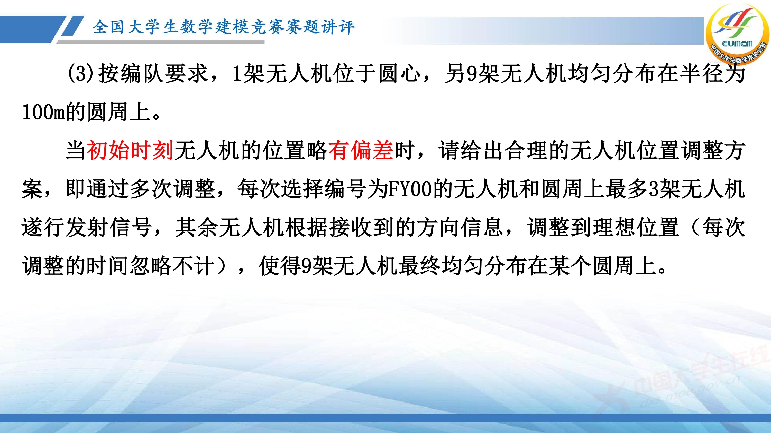 5、薛毅——近几年竞赛B题的综合分析与评述_17.jpg
