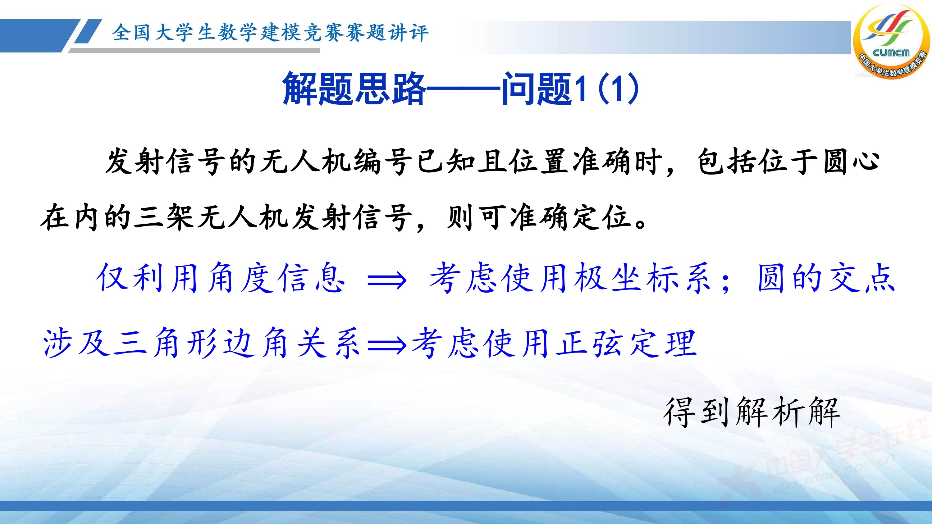 5、薛毅——近几年竞赛B题的综合分析与评述_19.jpg