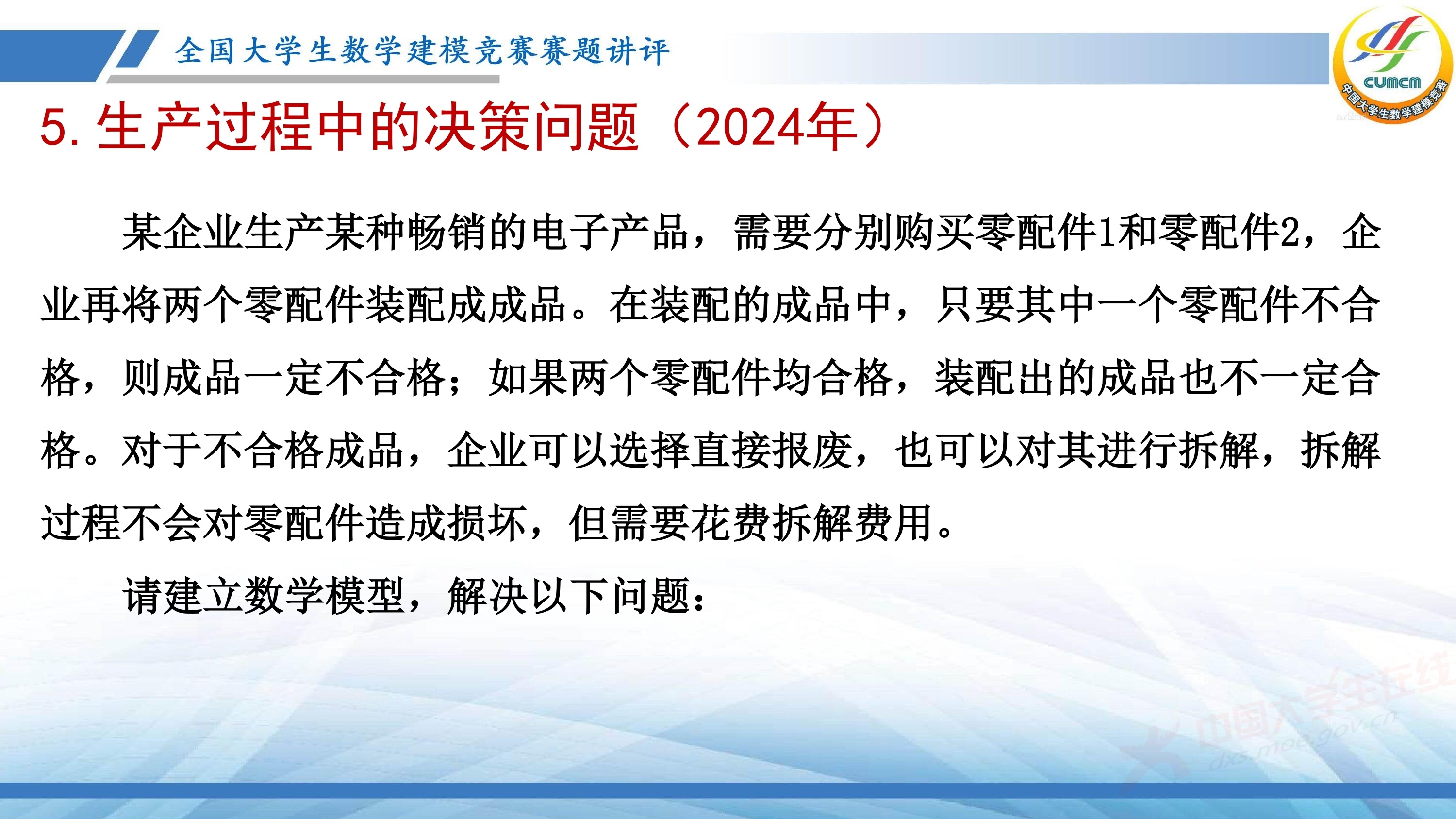 5、薛毅——近几年竞赛B题的综合分析与评述_41.jpg