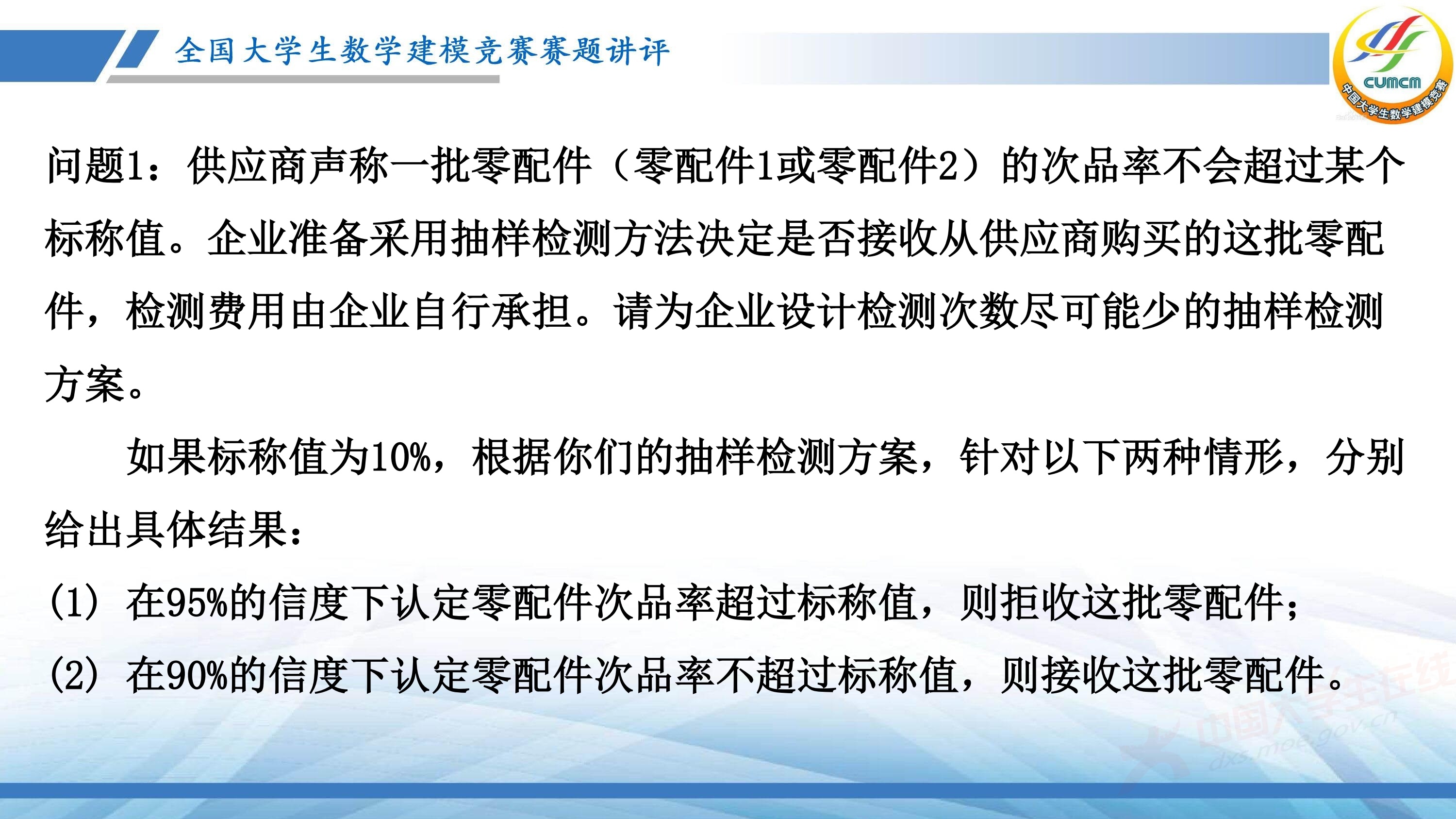 5、薛毅——近几年竞赛B题的综合分析与评述_42.jpg